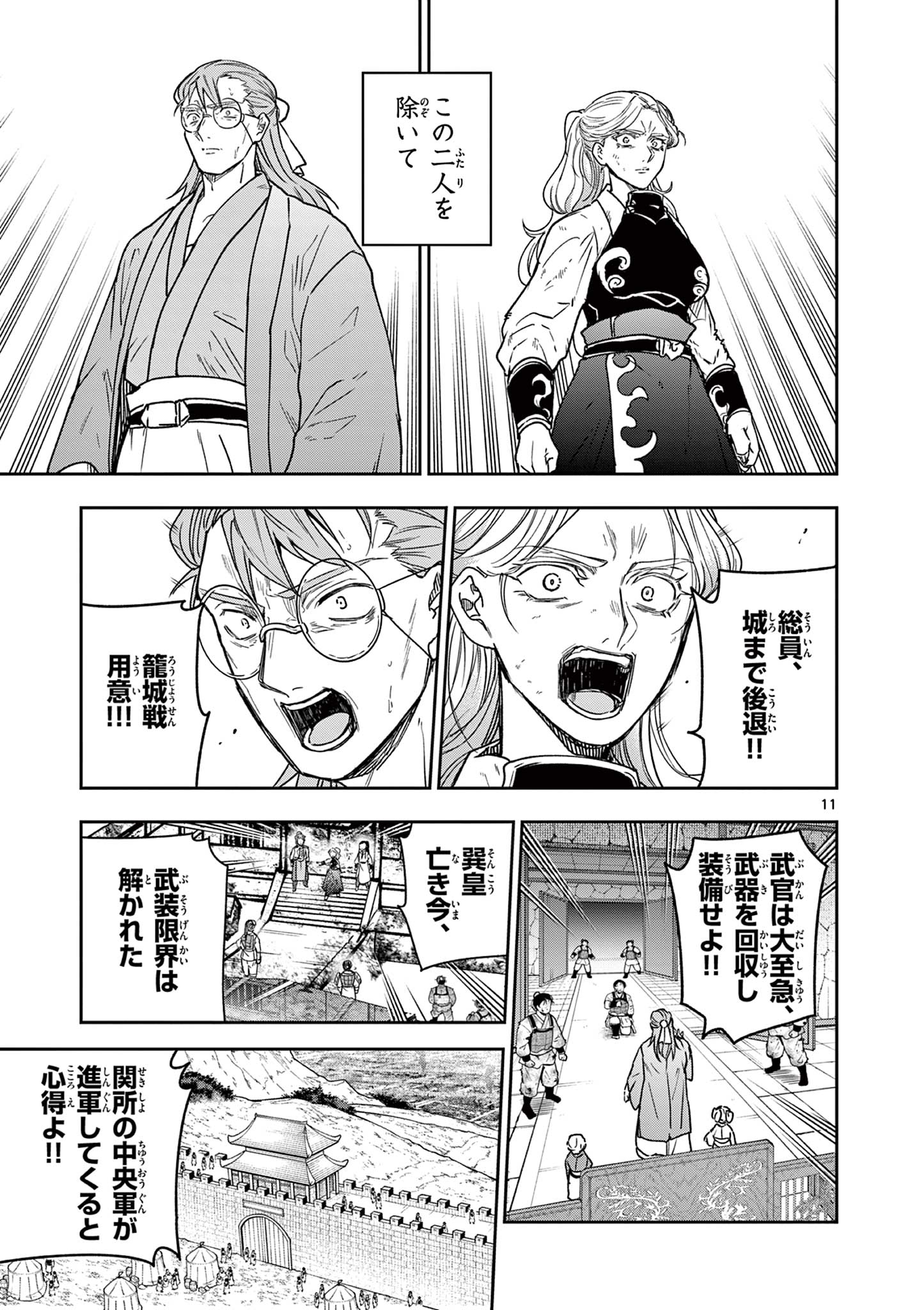 Ryuu Okuri no Isagi Chapter 56 12ページ