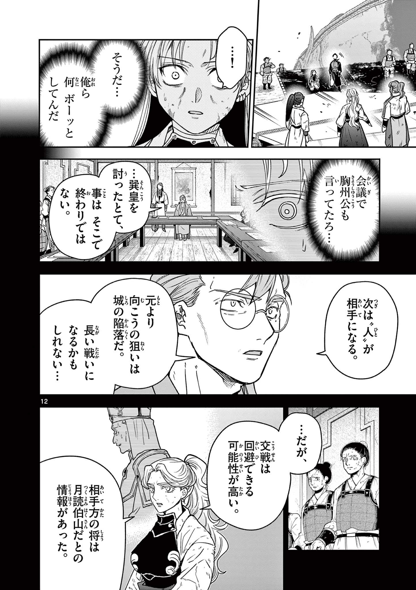 Ryuu Okuri no Isagi Chapter 56 13ページ