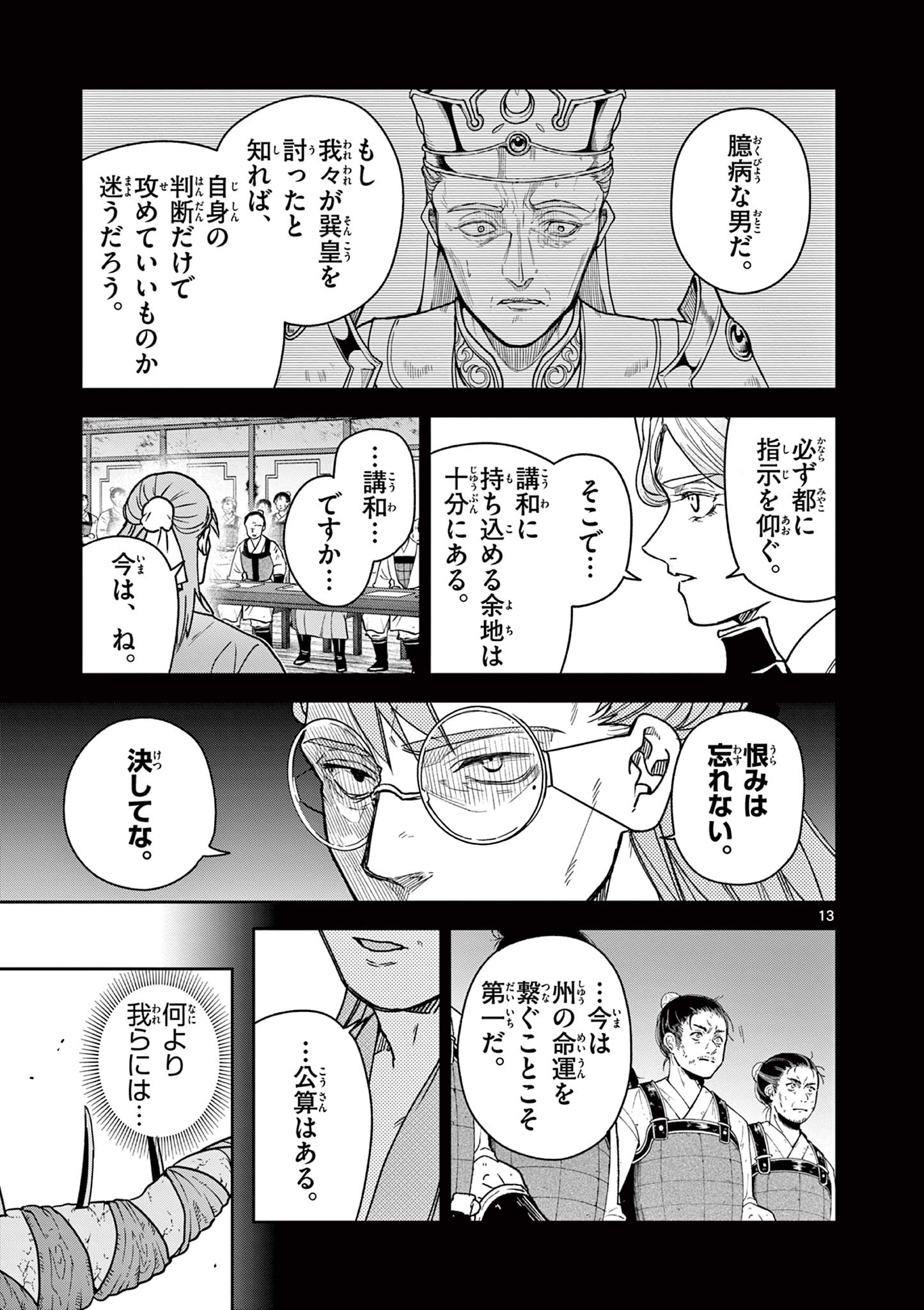 Ryuu Okuri no Isagi Chapter 56 14ページ