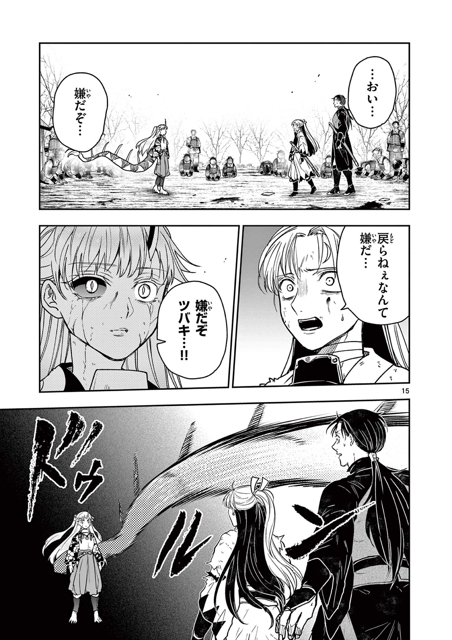 Ryuu Okuri no Isagi Chapter 56 16ページ