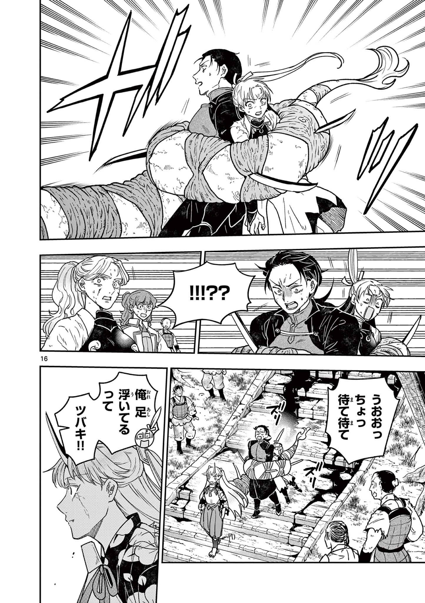 Ryuu Okuri no Isagi Chapter 56 17ページ