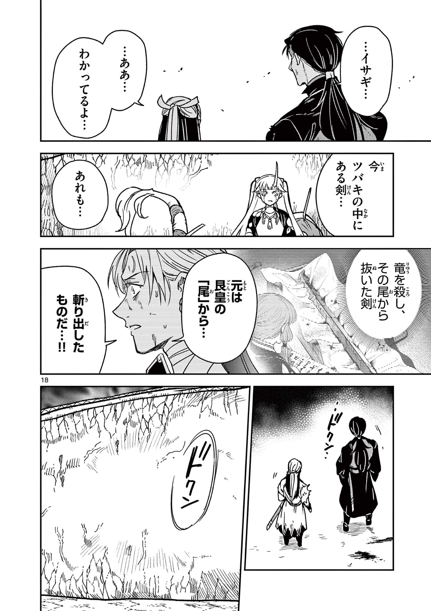 Ryuu Okuri no Isagi Chapter 56 19ページ