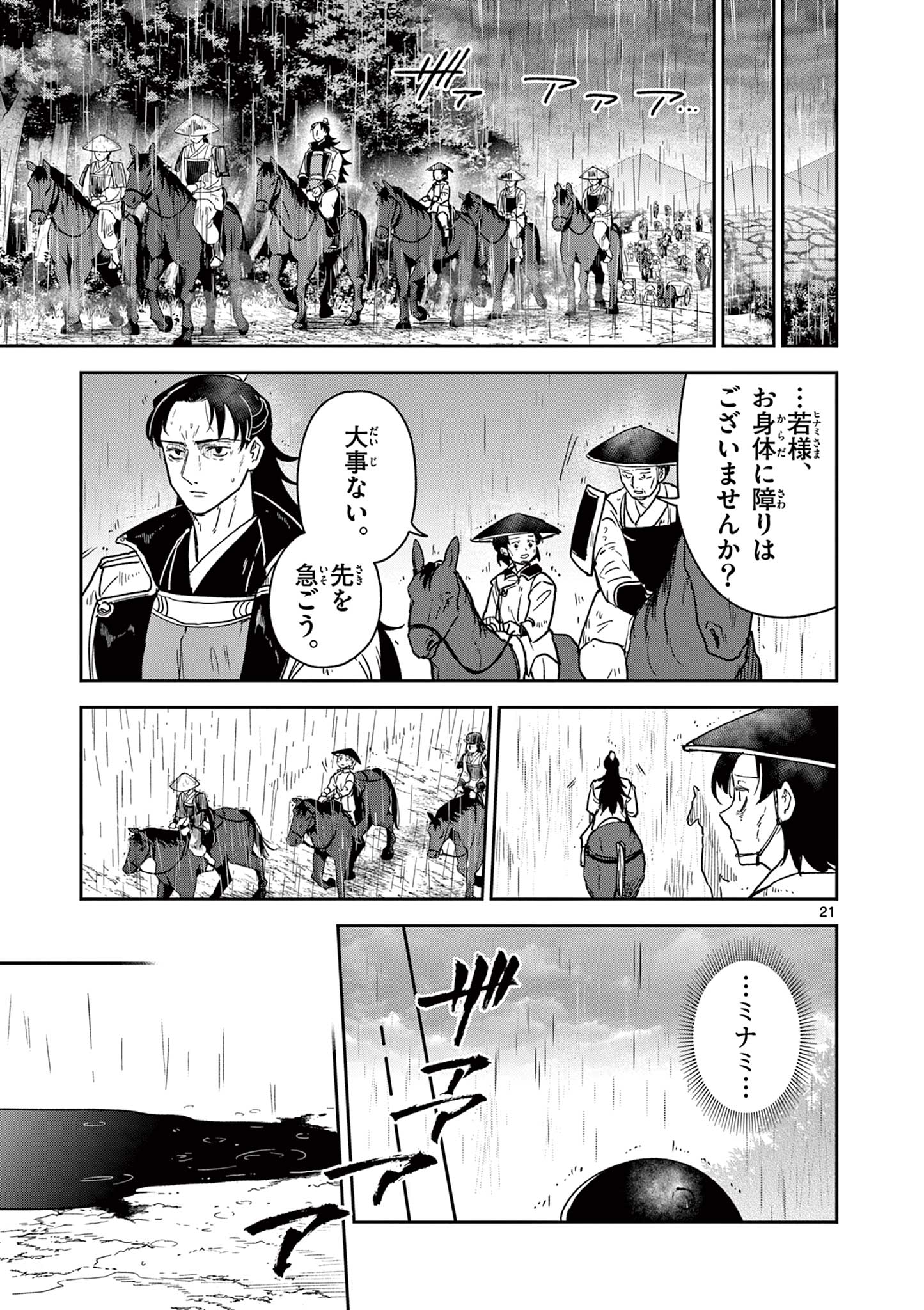 Ryuu Okuri no Isagi Chapter 56 22ページ