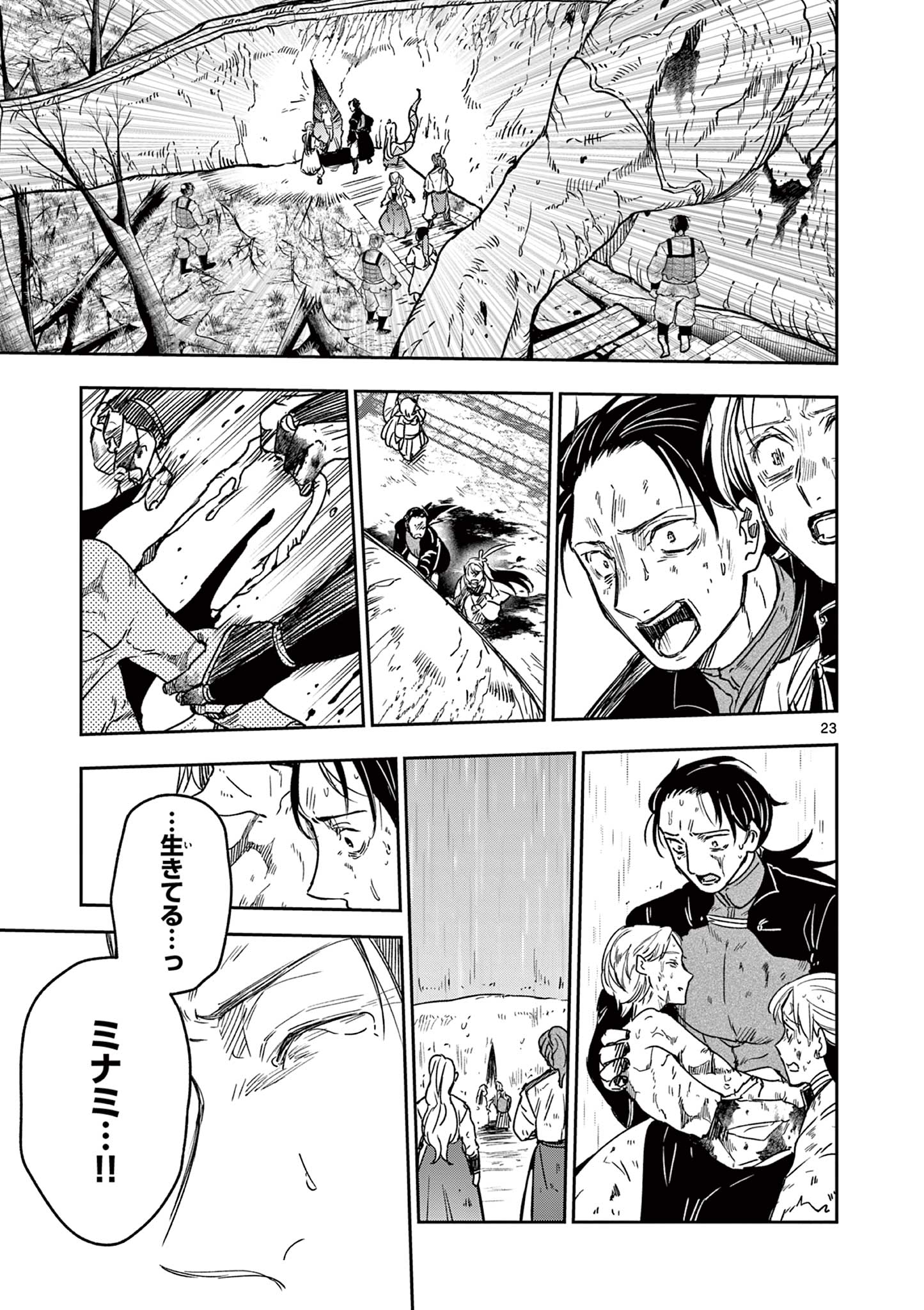 Ryuu Okuri no Isagi Chapter 56 24ページ