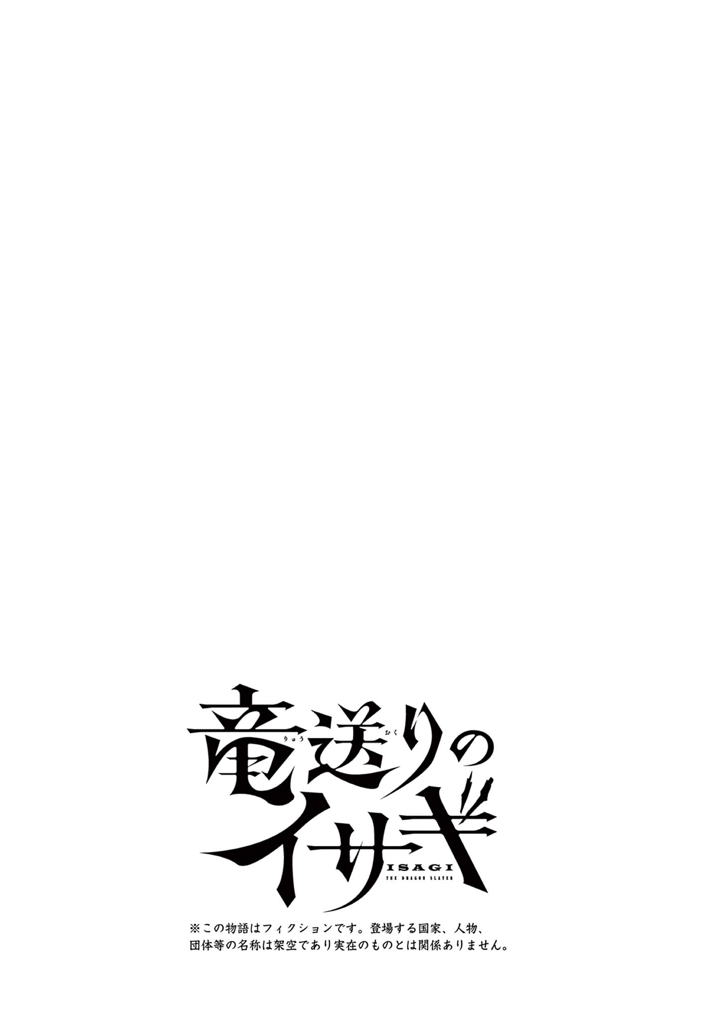 Ryuu Okuri no Isagi Chapter 56 26ページ