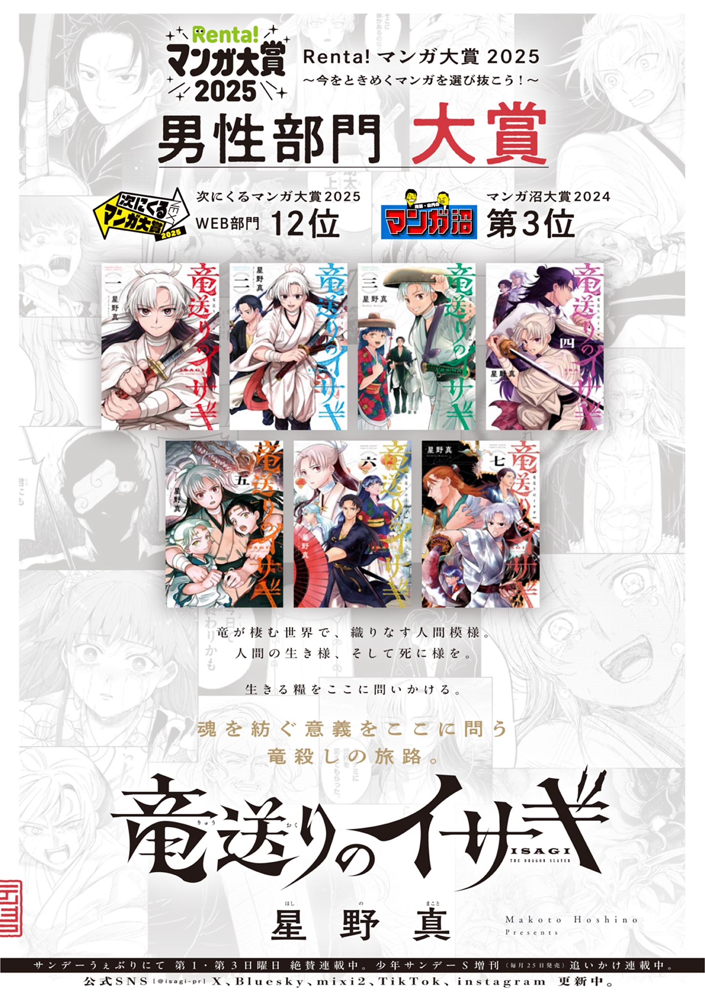 Ryuu Okuri no Isagi Chapter 56 29ページ