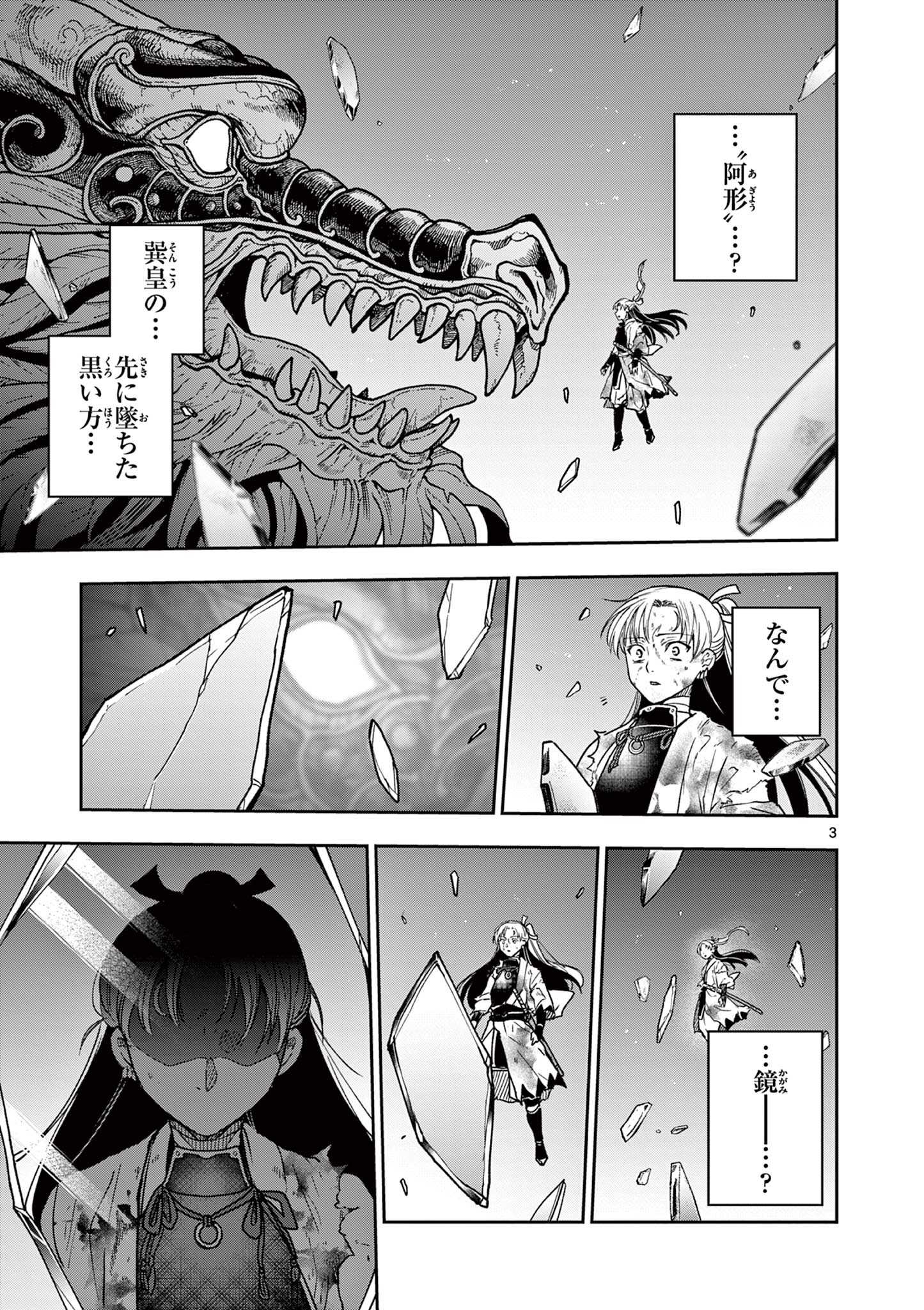 Ryuu Okuri no Isagi Chapter 56 4ページ