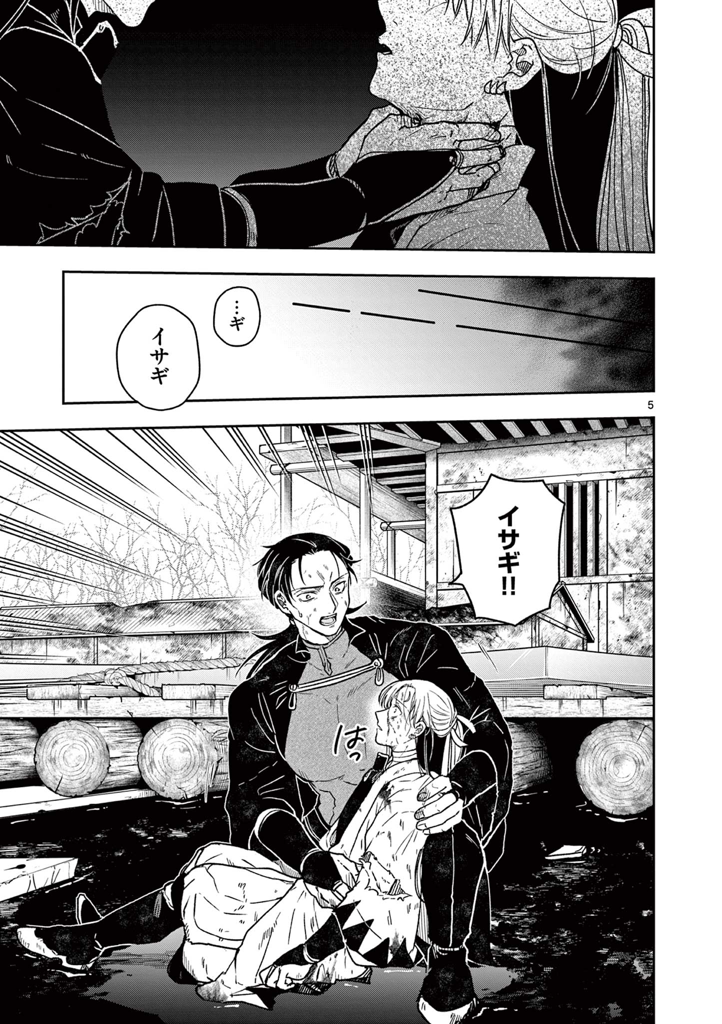 Ryuu Okuri no Isagi Chapter 56 6ページ
