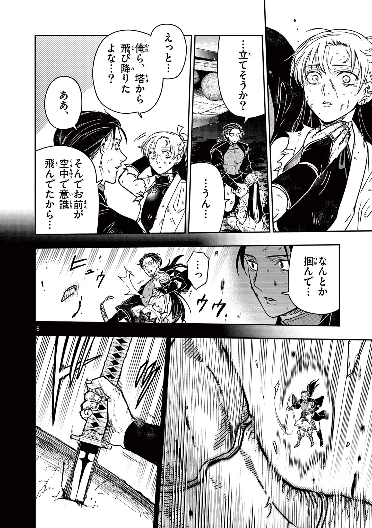 Ryuu Okuri no Isagi Chapter 56 7ページ