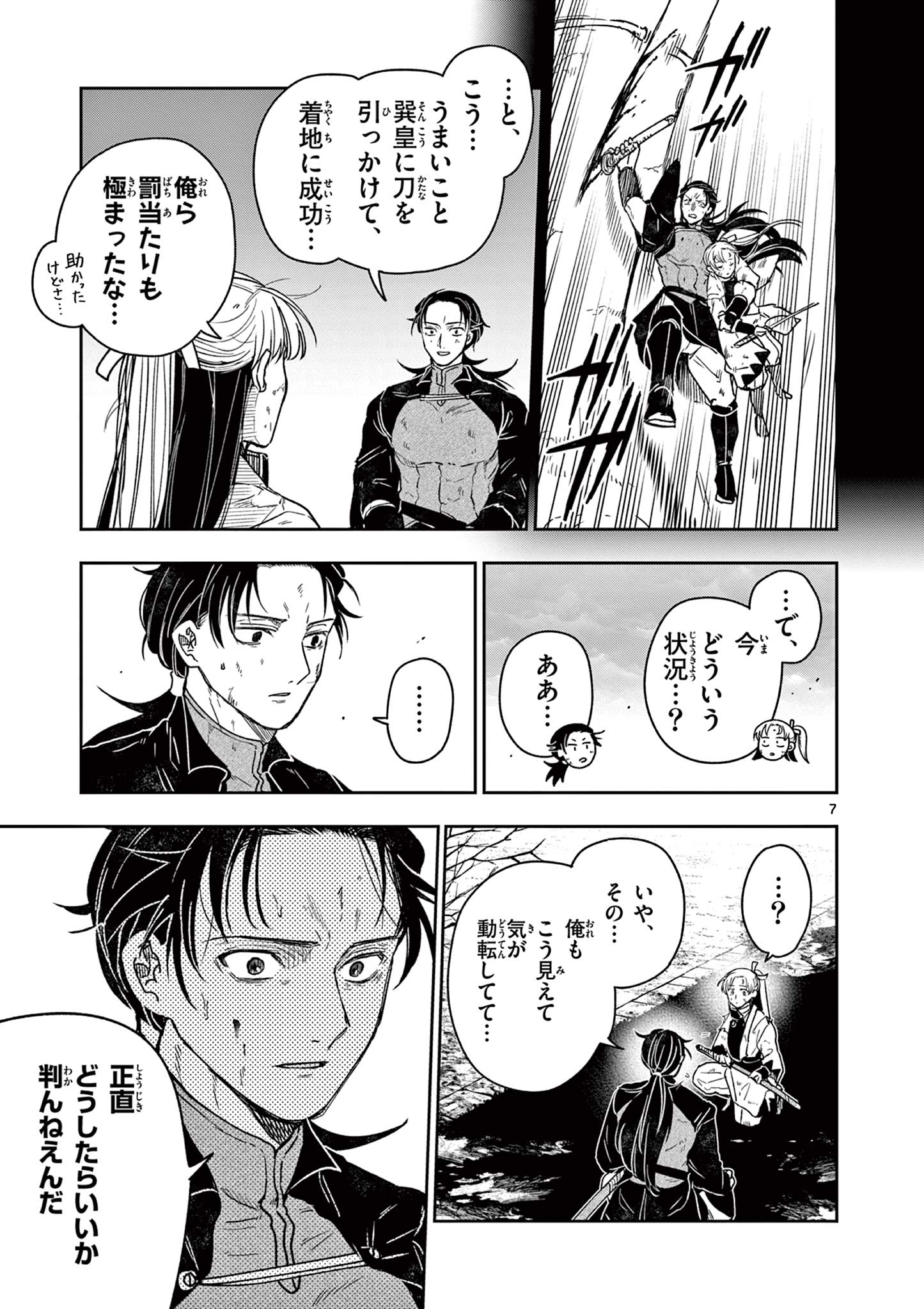 Ryuu Okuri no Isagi Chapter 56 8ページ