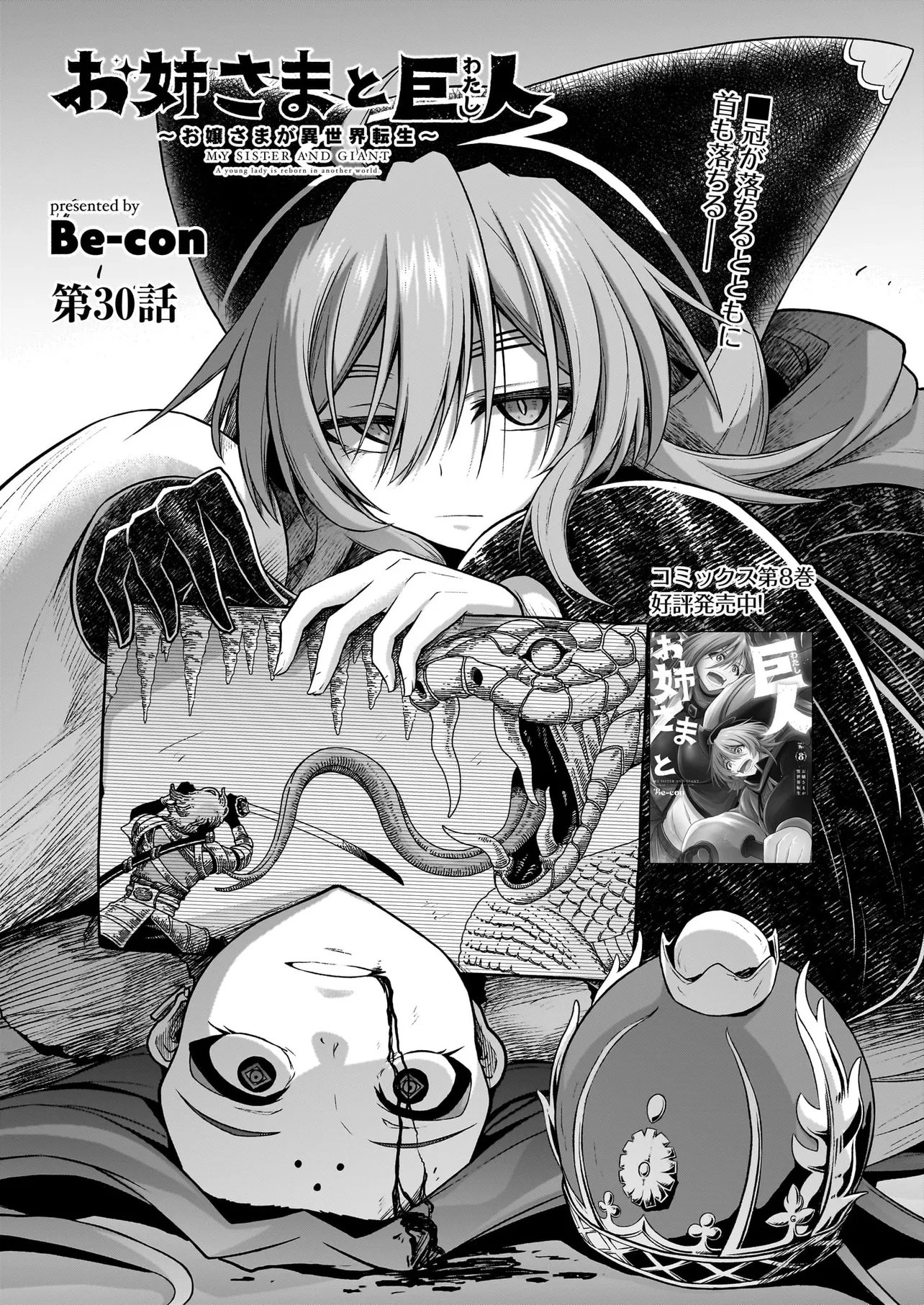 Onee-sama to Kyojin Chapter 30.1 1ページ