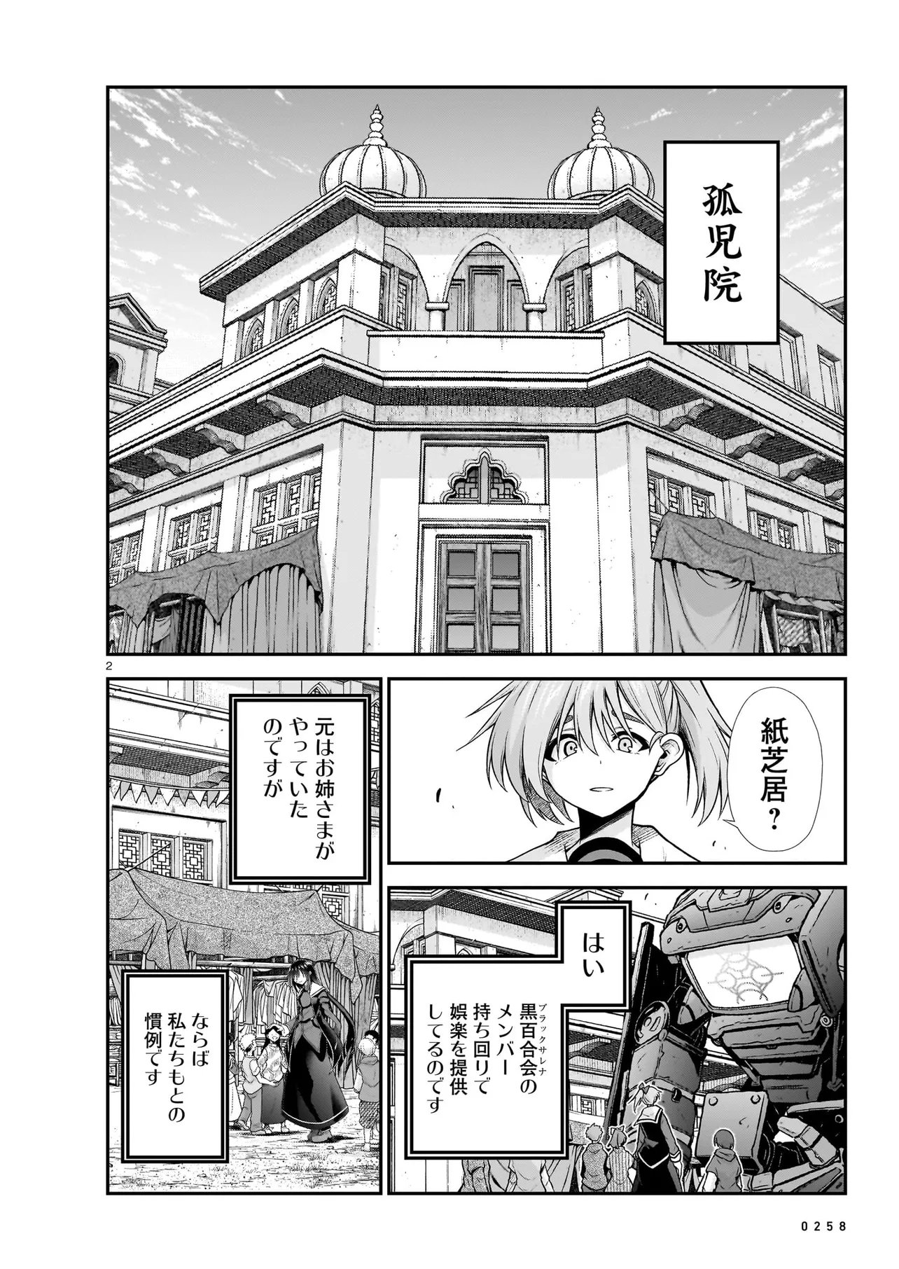Onee-sama to Kyojin Chapter 30.1 2ページ