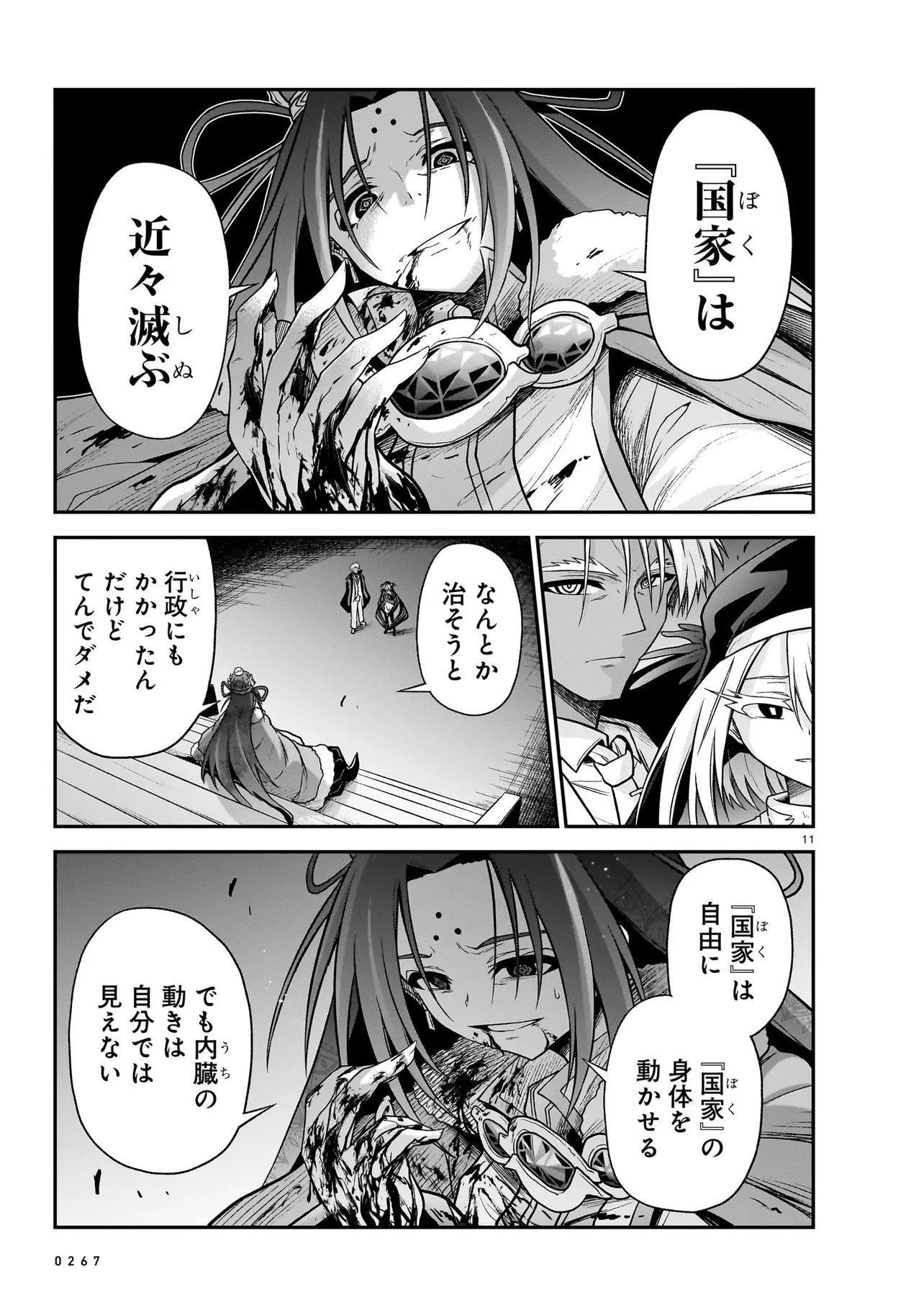 Onee-sama to Kyojin Chapter 30.1 11ページ
