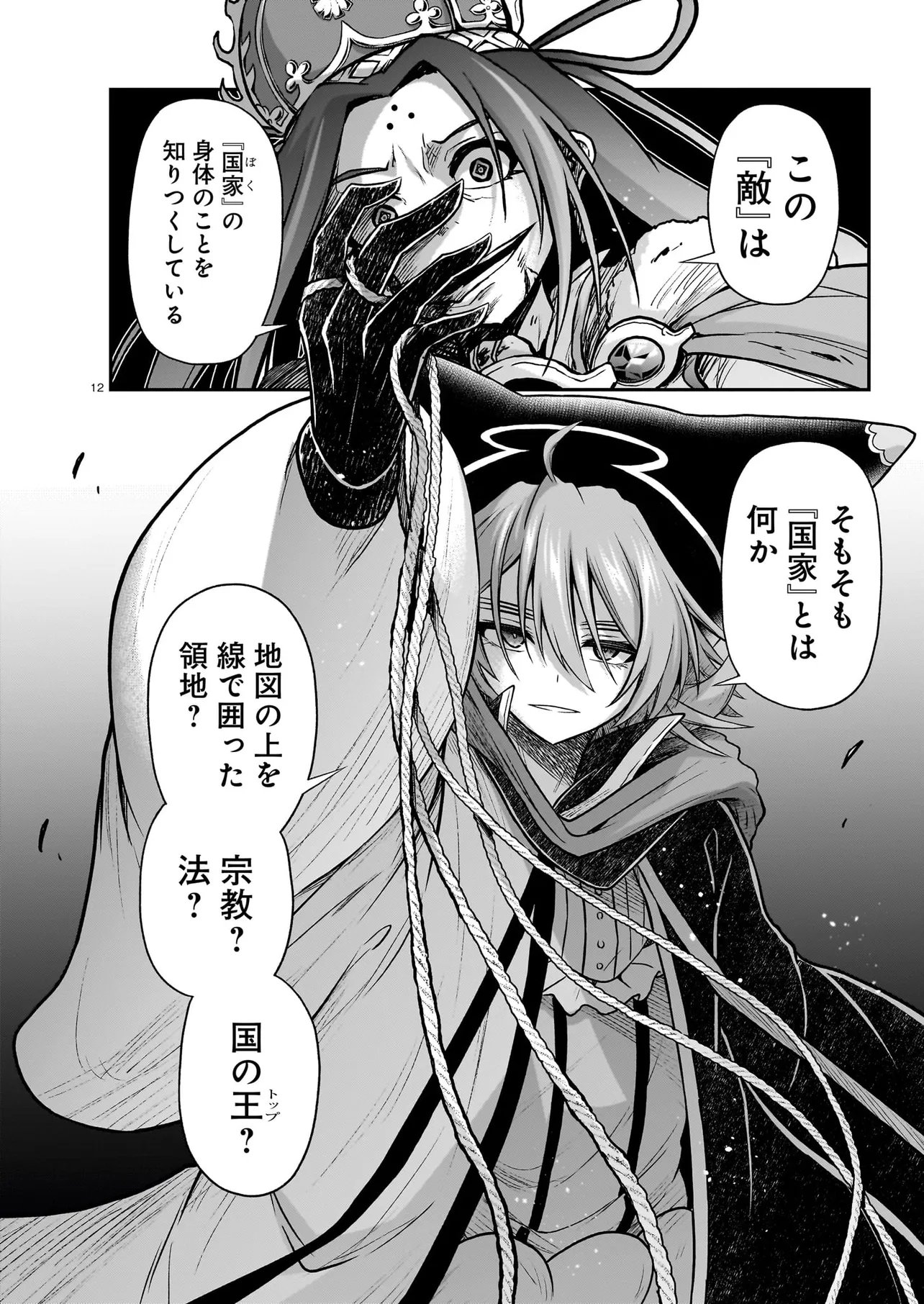 Onee-sama to Kyojin Chapter 30.1 12ページ