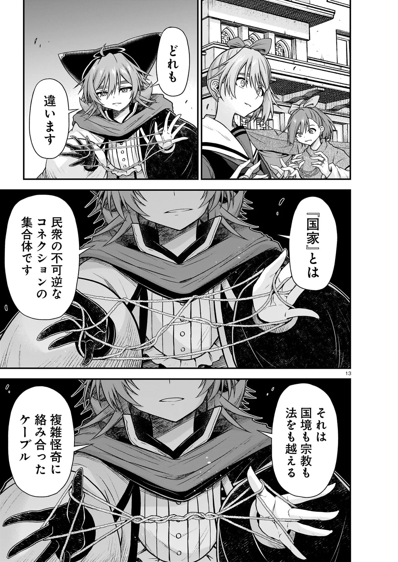 Onee-sama to Kyojin Chapter 30.1 13ページ