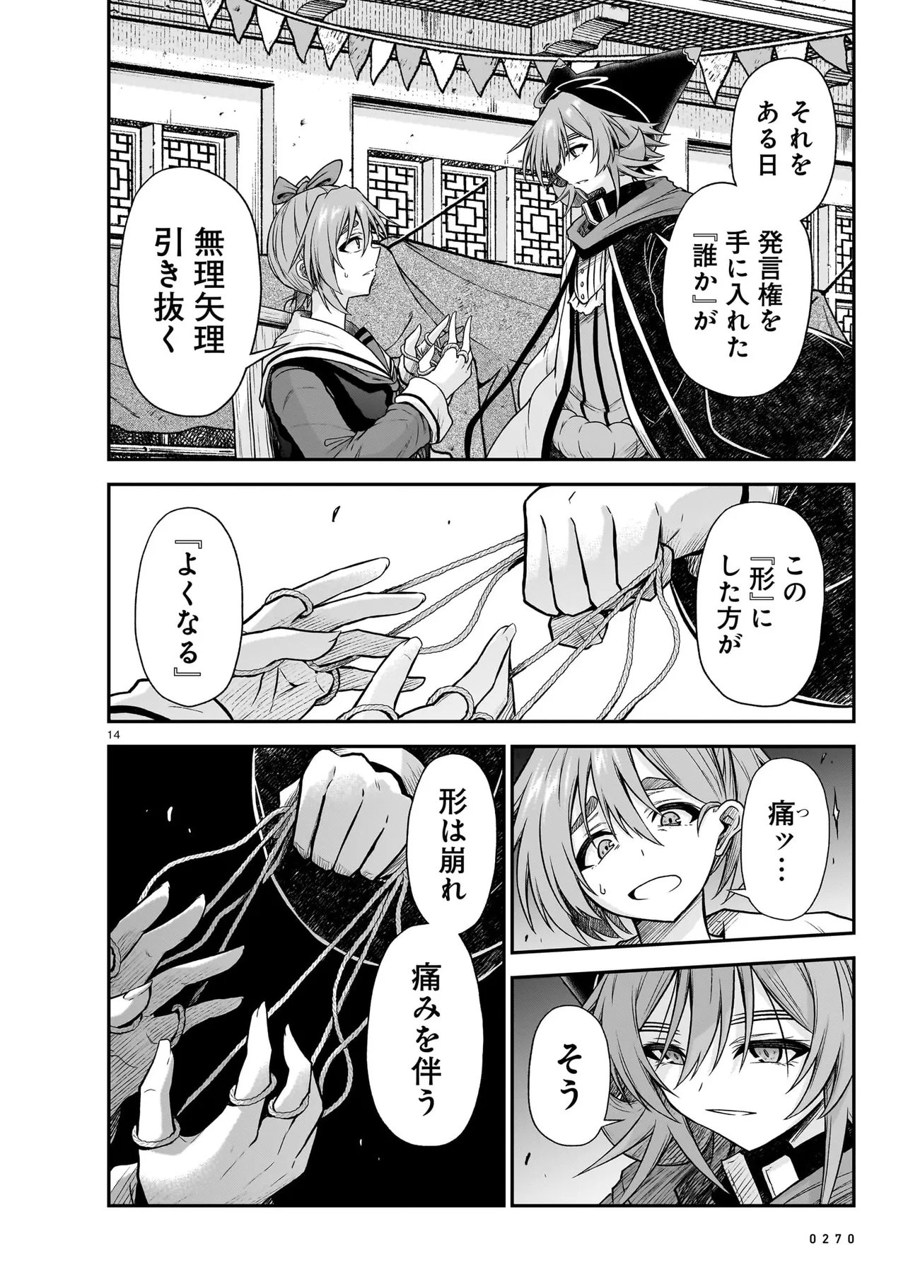 Onee-sama to Kyojin Chapter 30.1 14ページ
