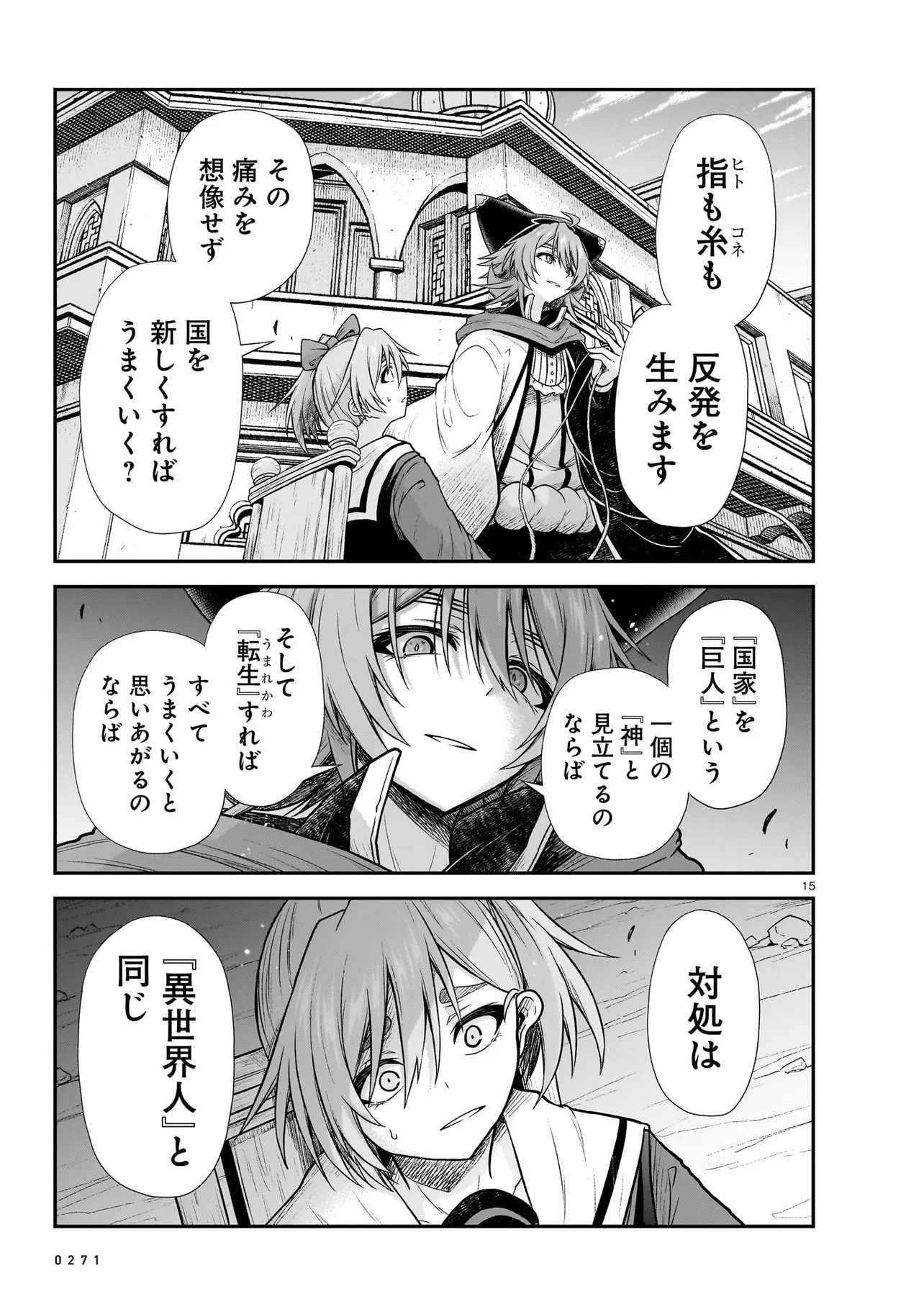 Onee-sama to Kyojin Chapter 30.1 15ページ
