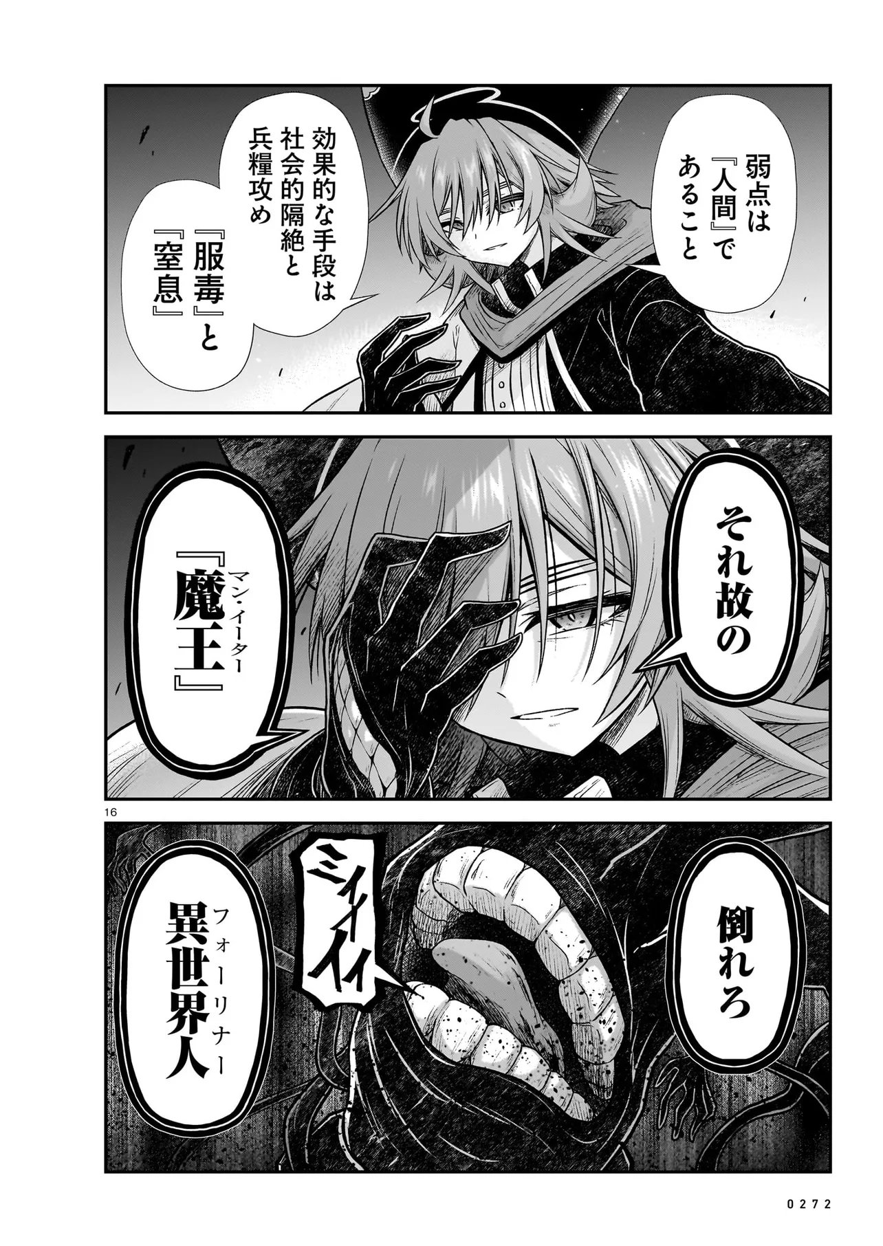 Onee-sama to Kyojin Chapter 30.1 16ページ
