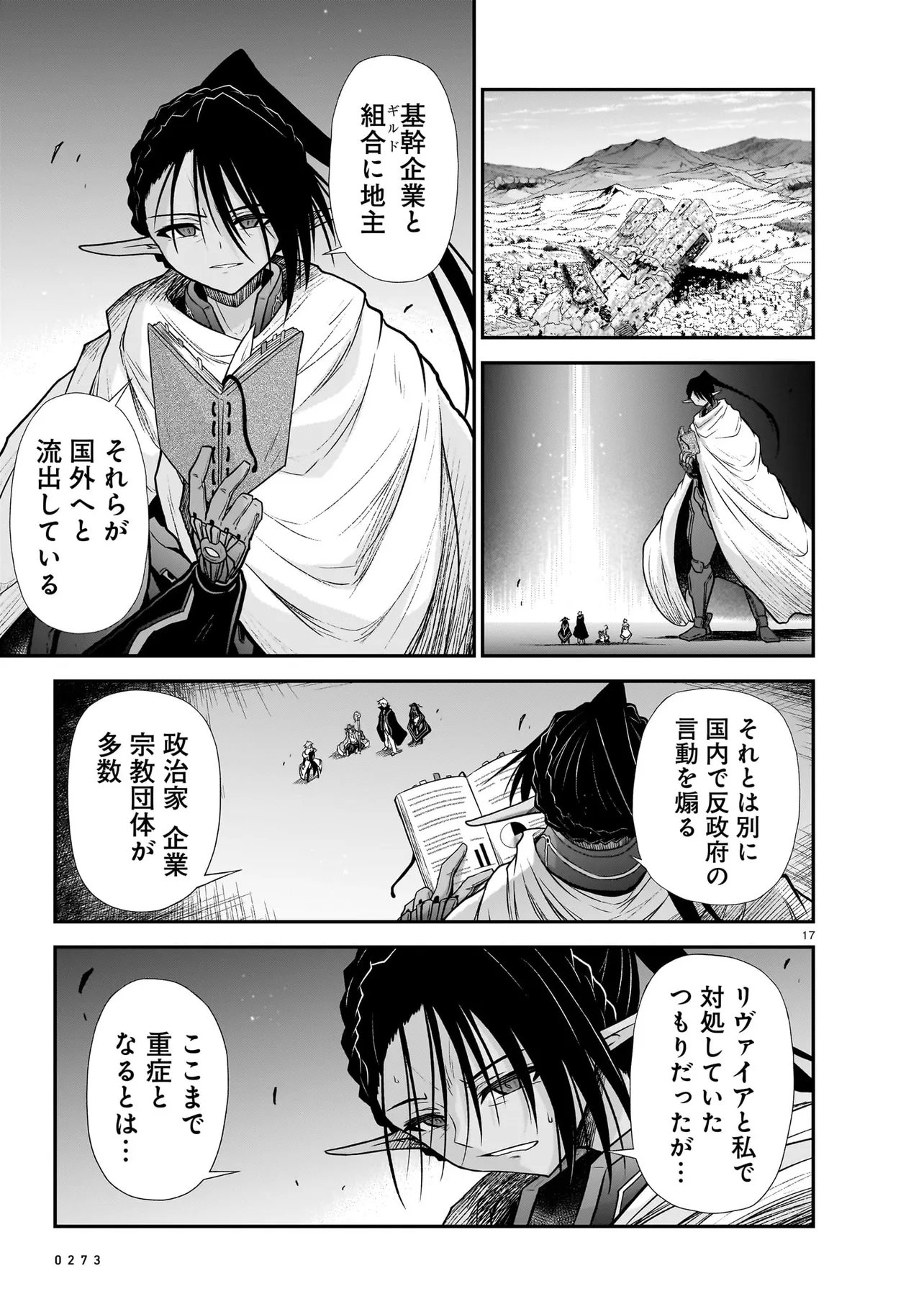 Onee-sama to Kyojin Chapter 30.1 17ページ