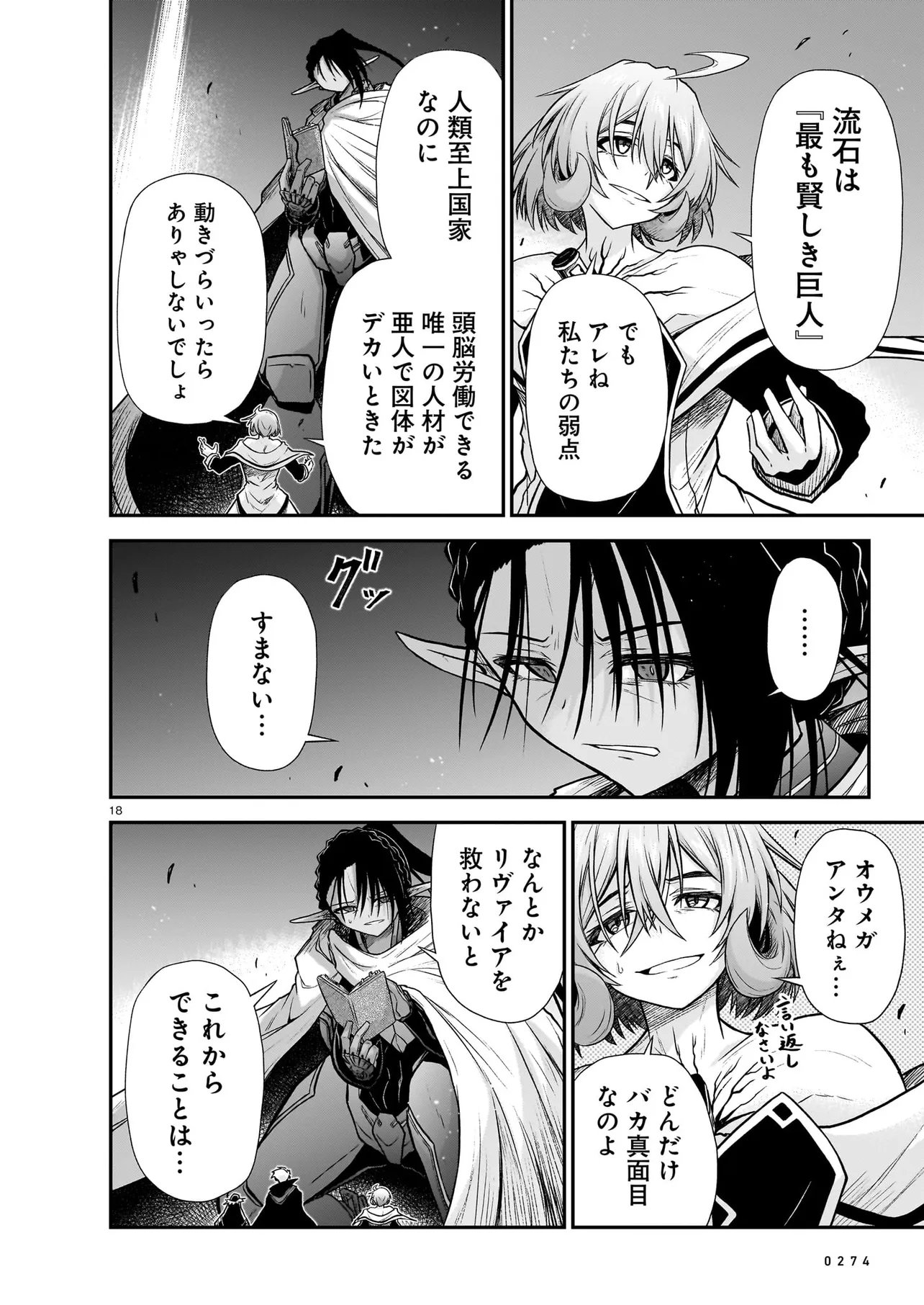 Onee-sama to Kyojin Chapter 30.1 18ページ