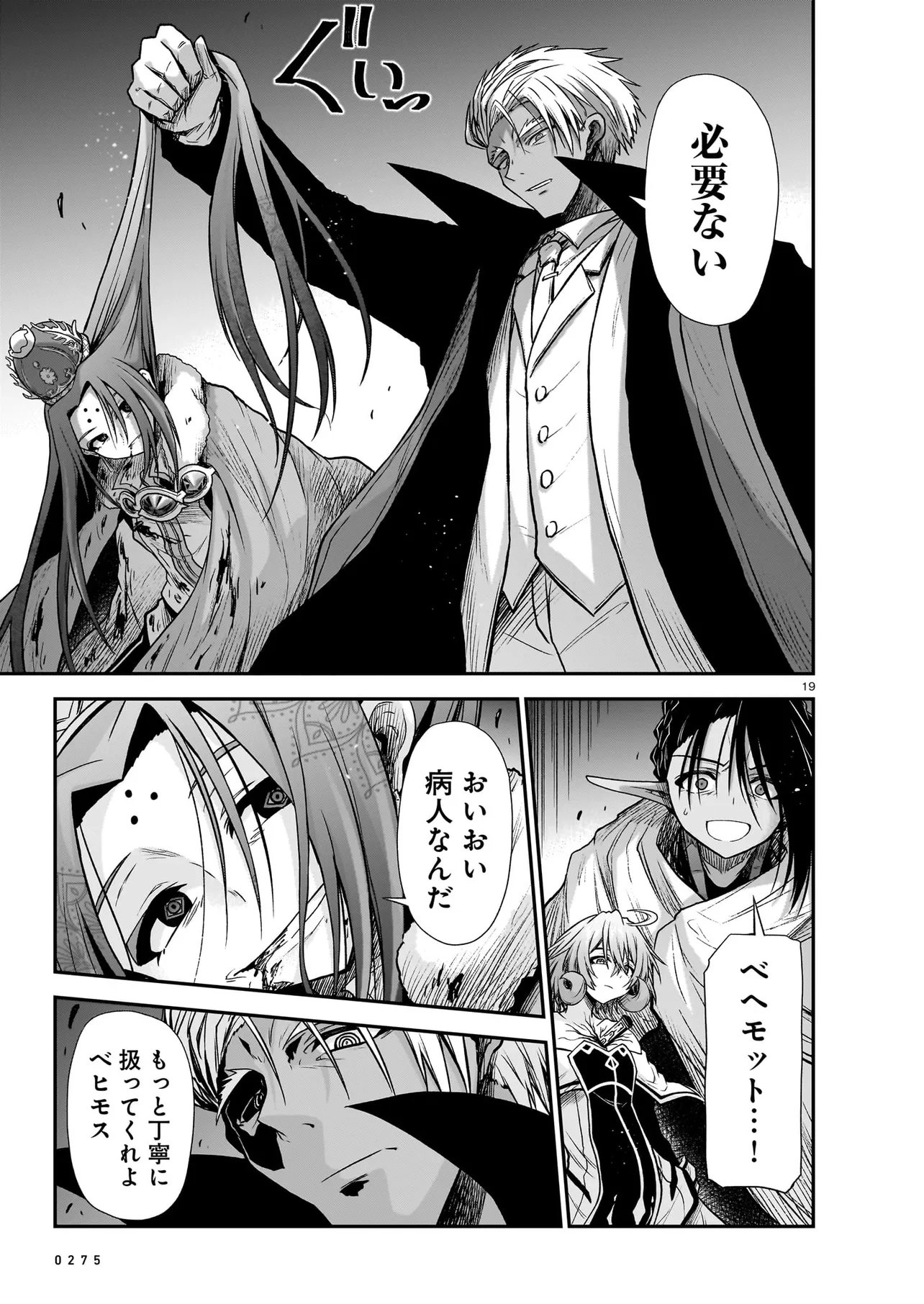 Onee-sama to Kyojin Chapter 30.1 19ページ
