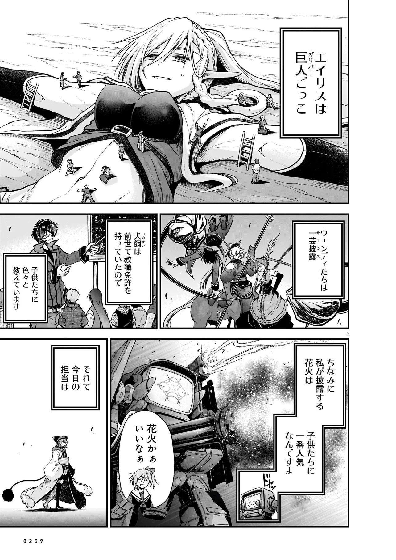 Onee-sama to Kyojin Chapter 30.1 3ページ