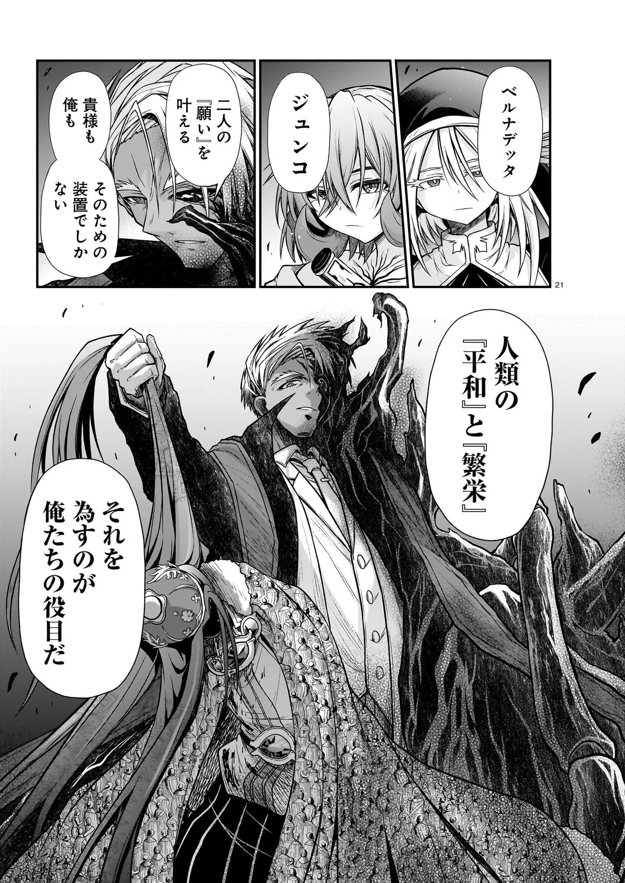 Onee-sama to Kyojin Chapter 30.1 21ページ