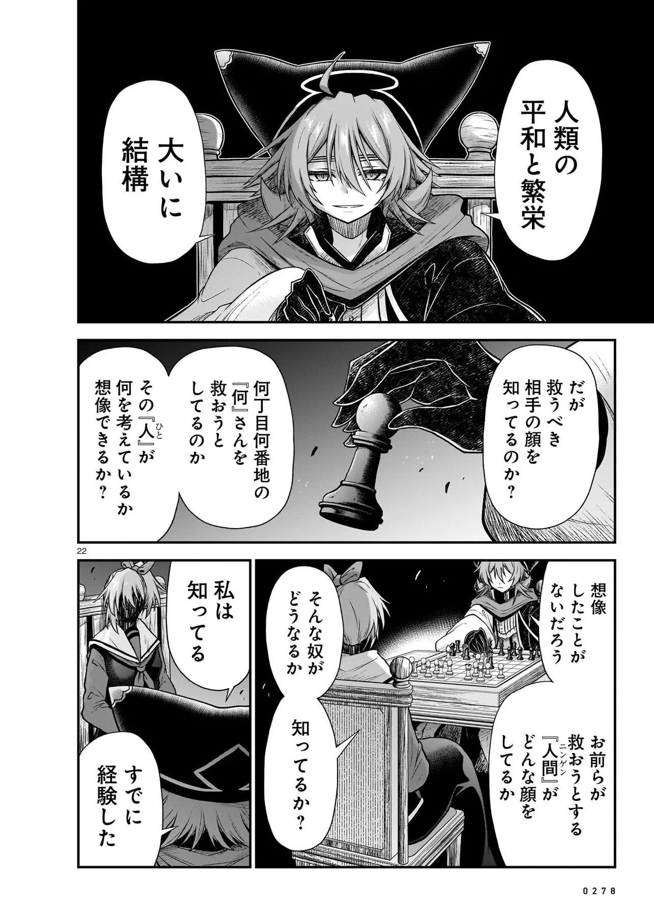 Onee-sama to Kyojin Chapter 30.1 22ページ