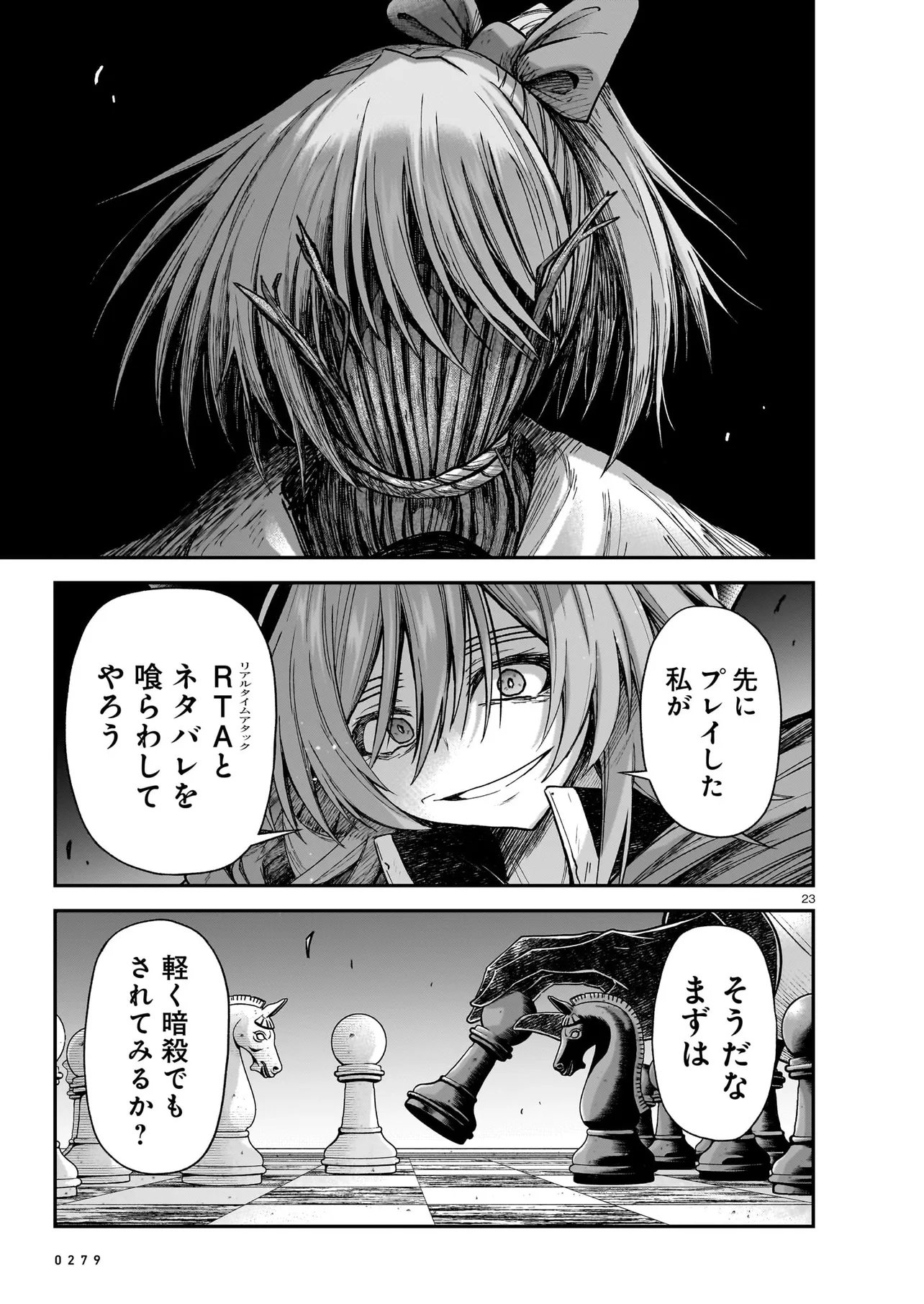 Onee-sama to Kyojin Chapter 30.1 23ページ