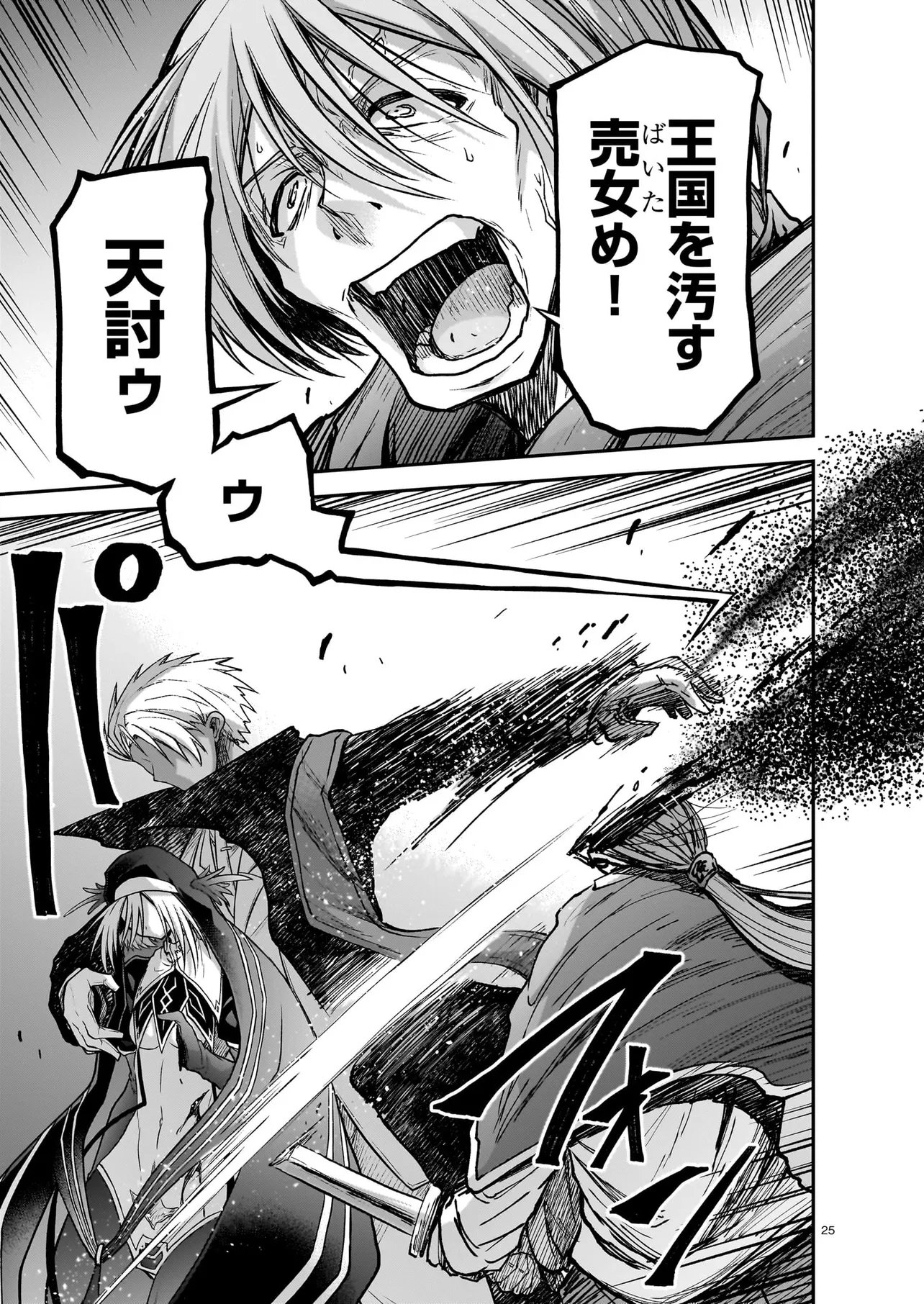 Onee-sama to Kyojin Chapter 30.1 25ページ
