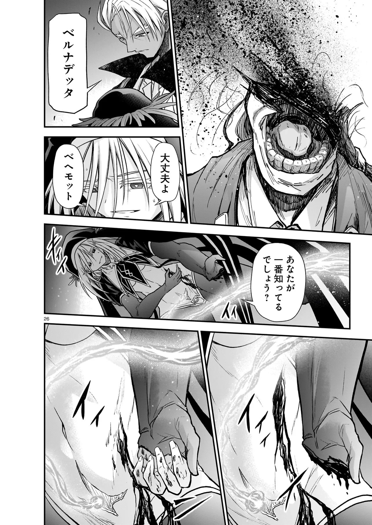 Onee-sama to Kyojin Chapter 30.1 26ページ