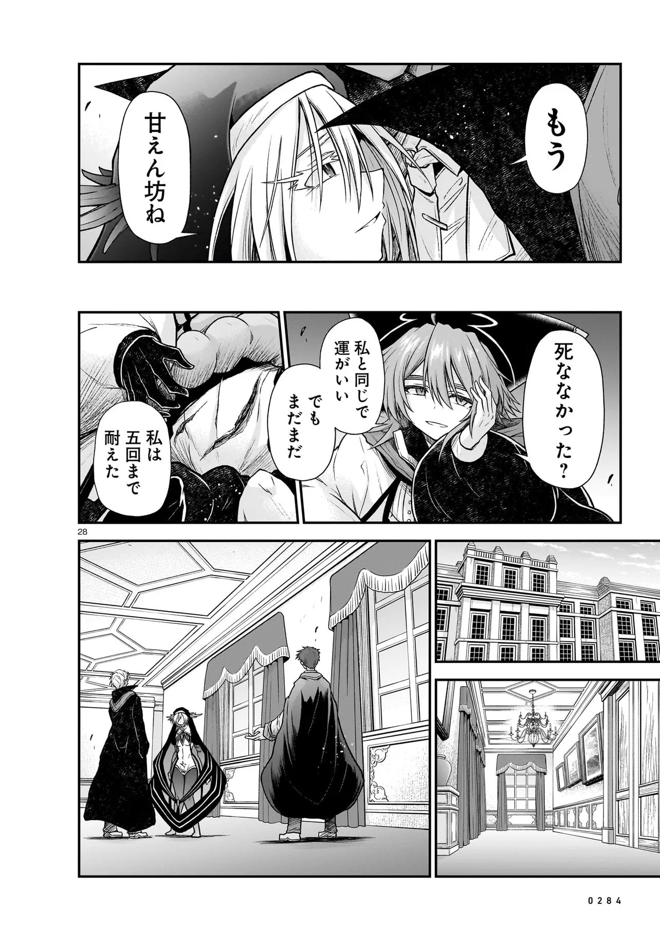 Onee-sama to Kyojin Chapter 30.1 28ページ