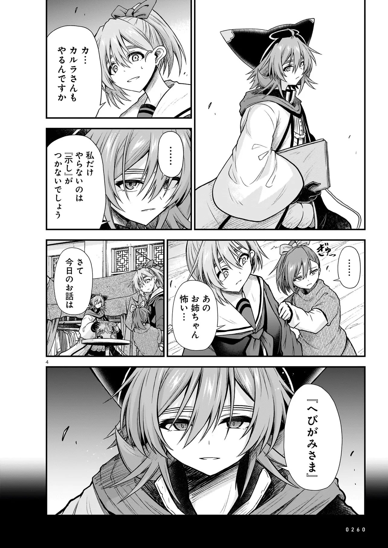 Onee-sama to Kyojin Chapter 30.1 4ページ