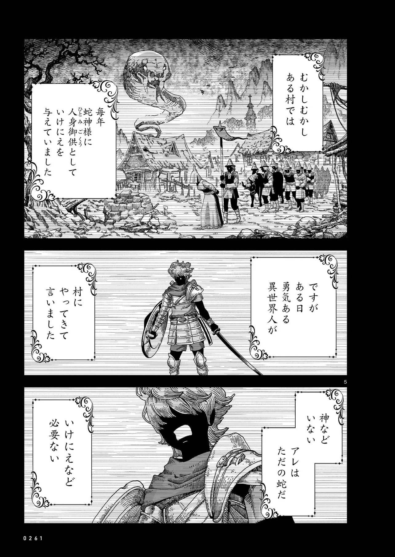 Onee-sama to Kyojin Chapter 30.1 5ページ