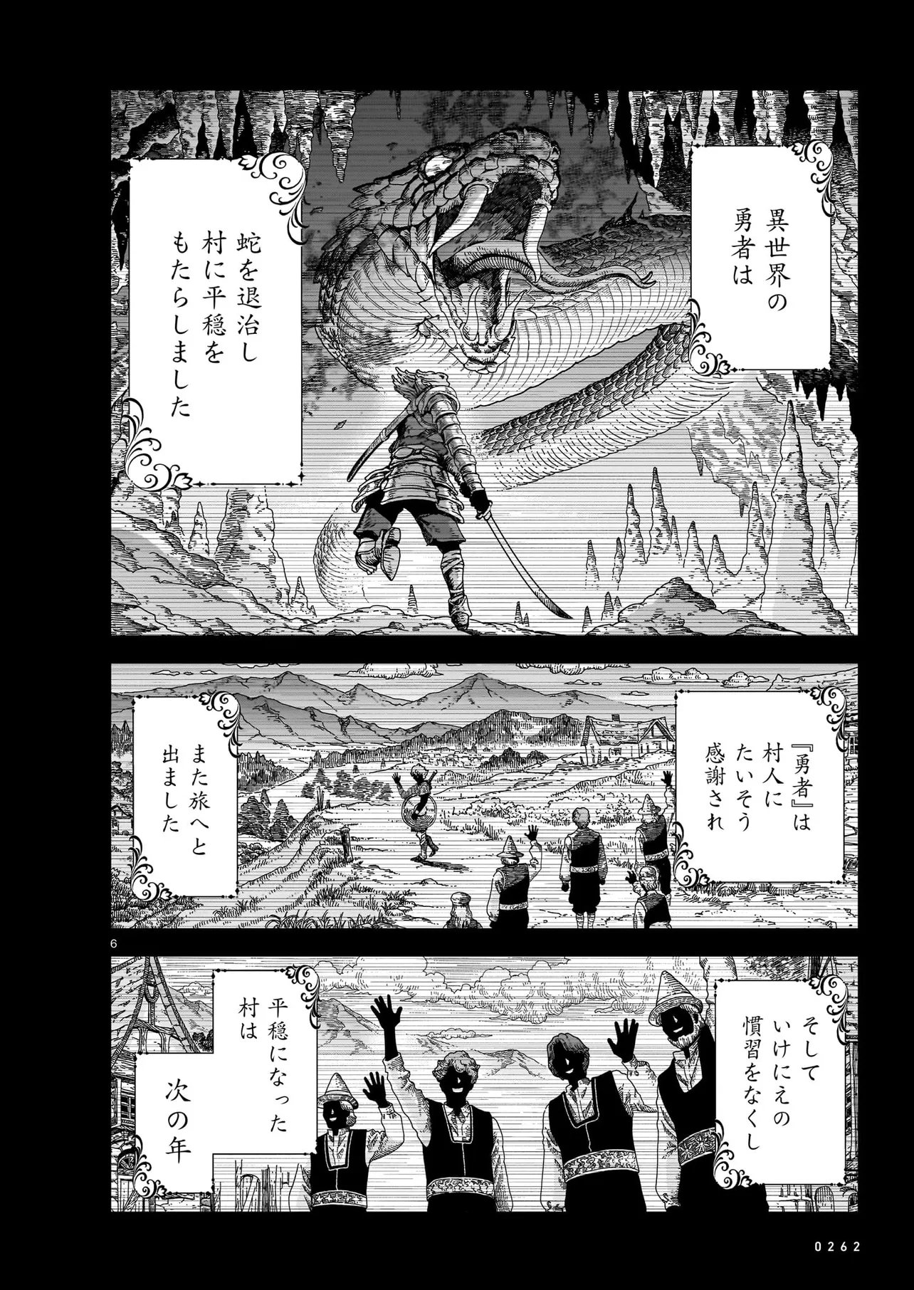 Onee-sama to Kyojin Chapter 30.1 6ページ