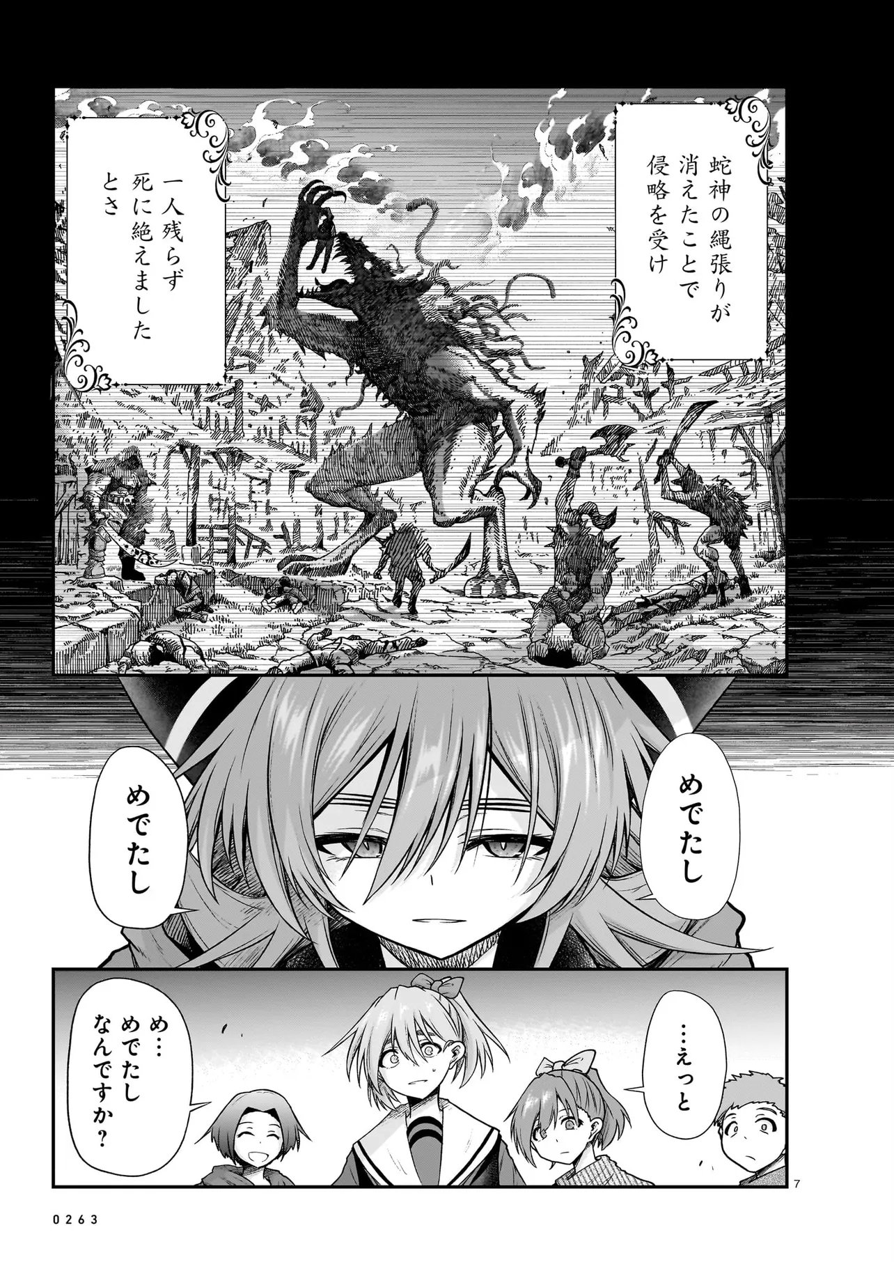 Onee-sama to Kyojin Chapter 30.1 7ページ