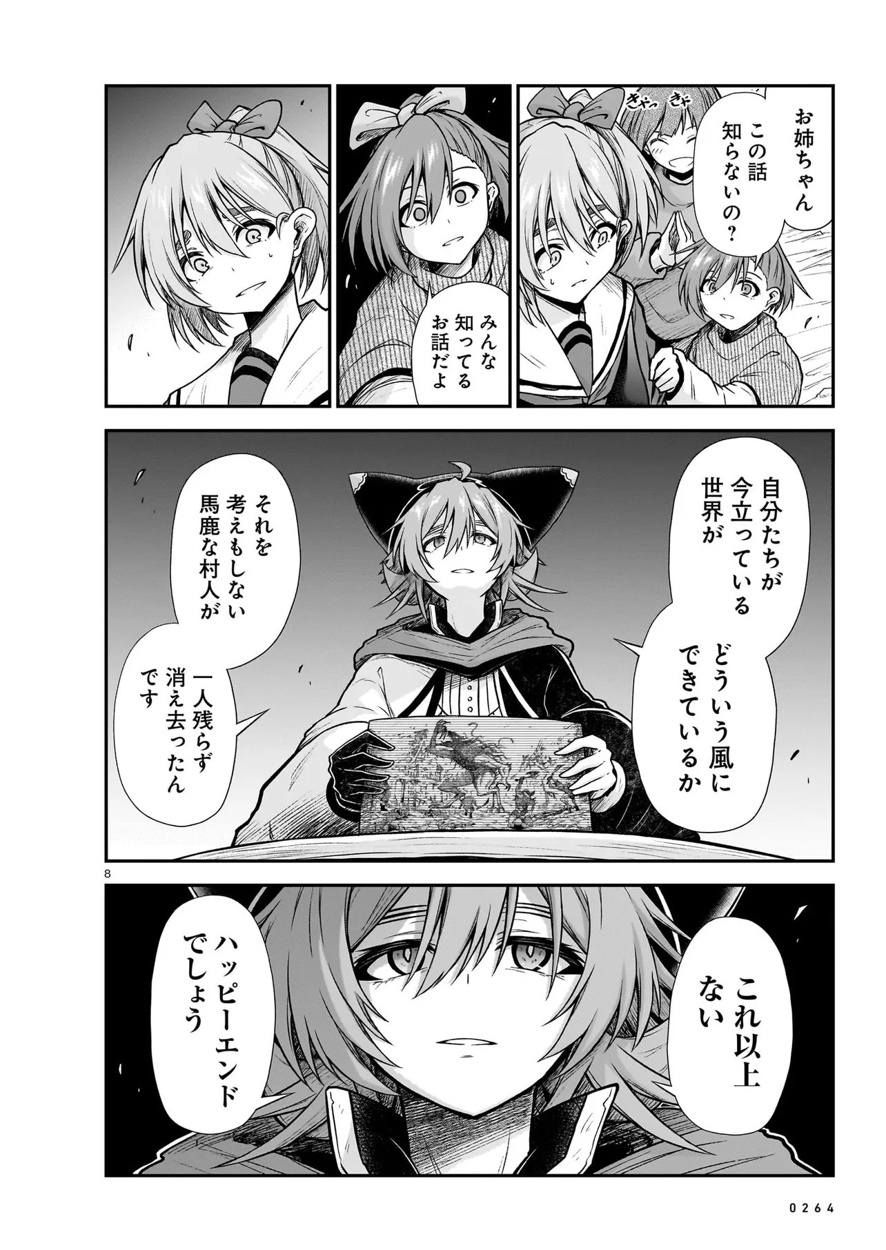 Onee-sama to Kyojin Chapter 30.1 8ページ
