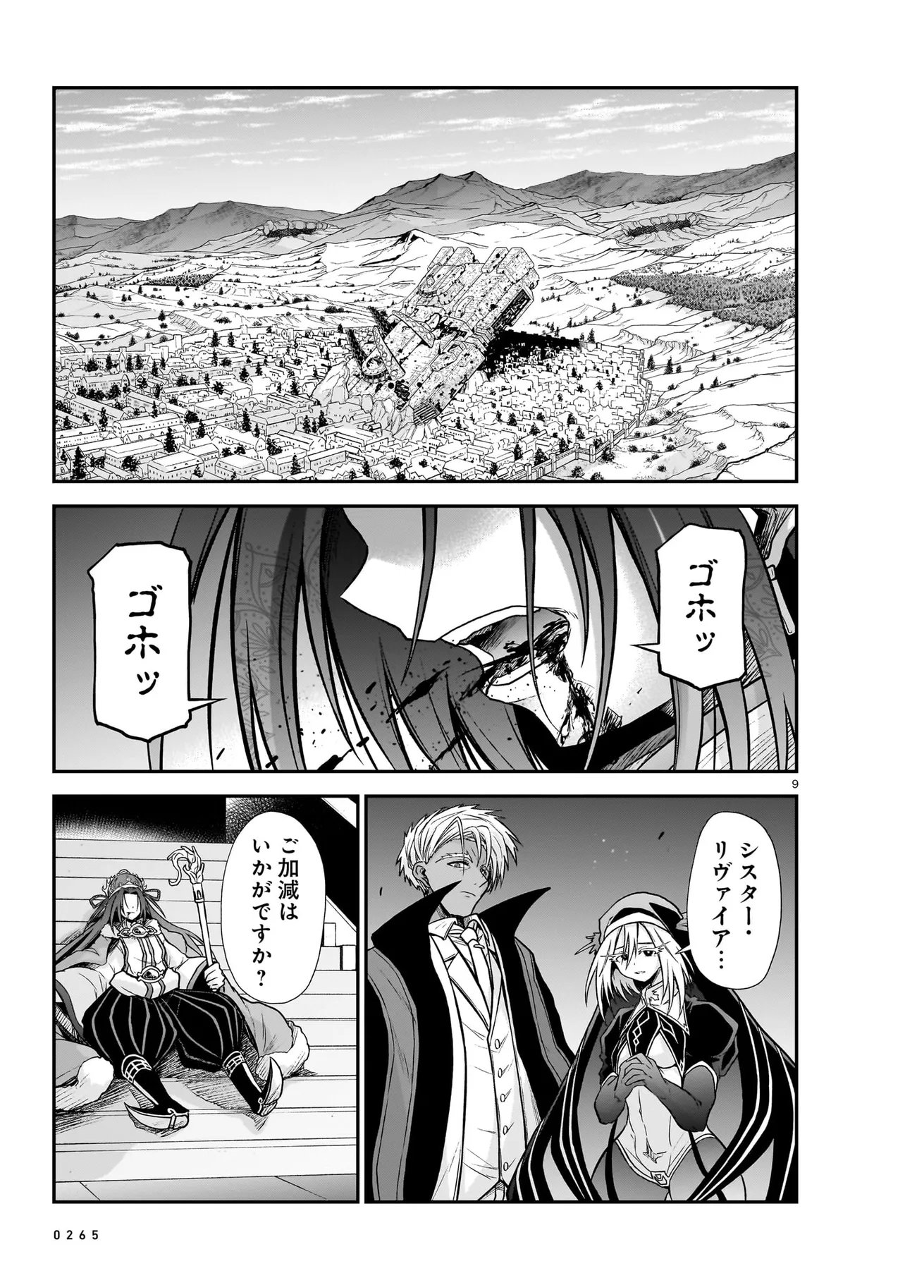 Onee-sama to Kyojin Chapter 30.1 9ページ