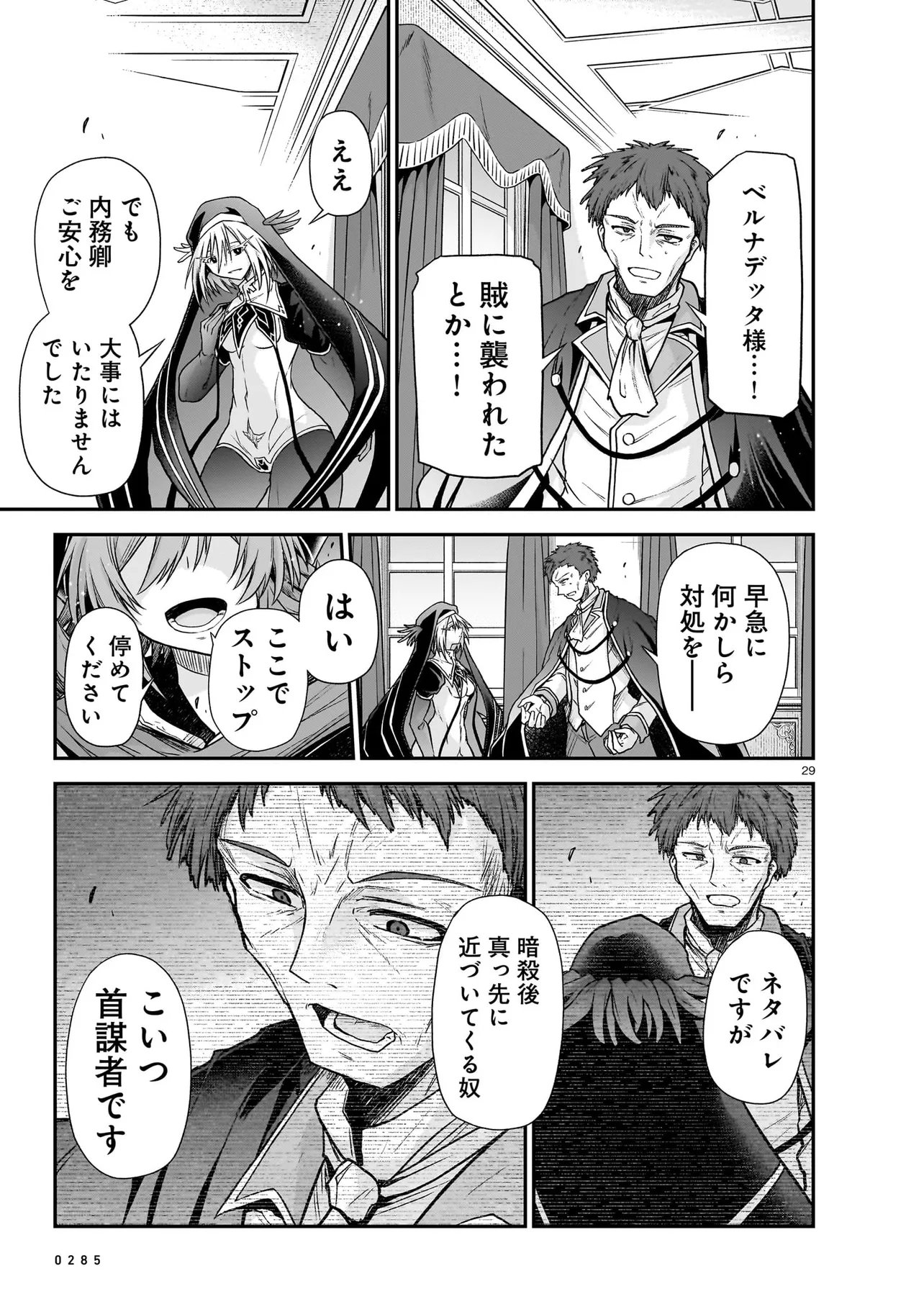 Onee-sama to Kyojin Chapter 30.2 1ページ