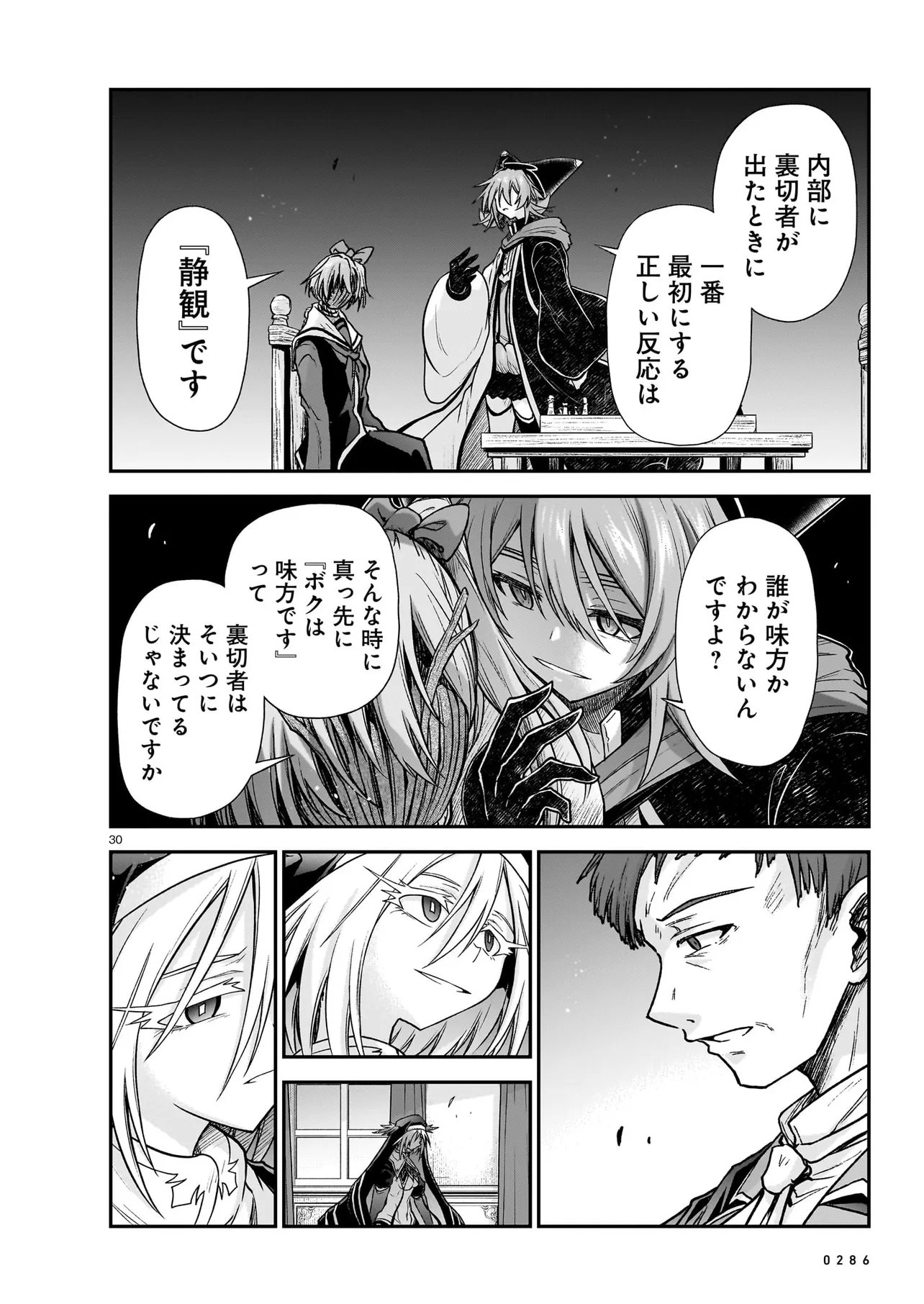 Onee-sama to Kyojin Chapter 30.2 2ページ