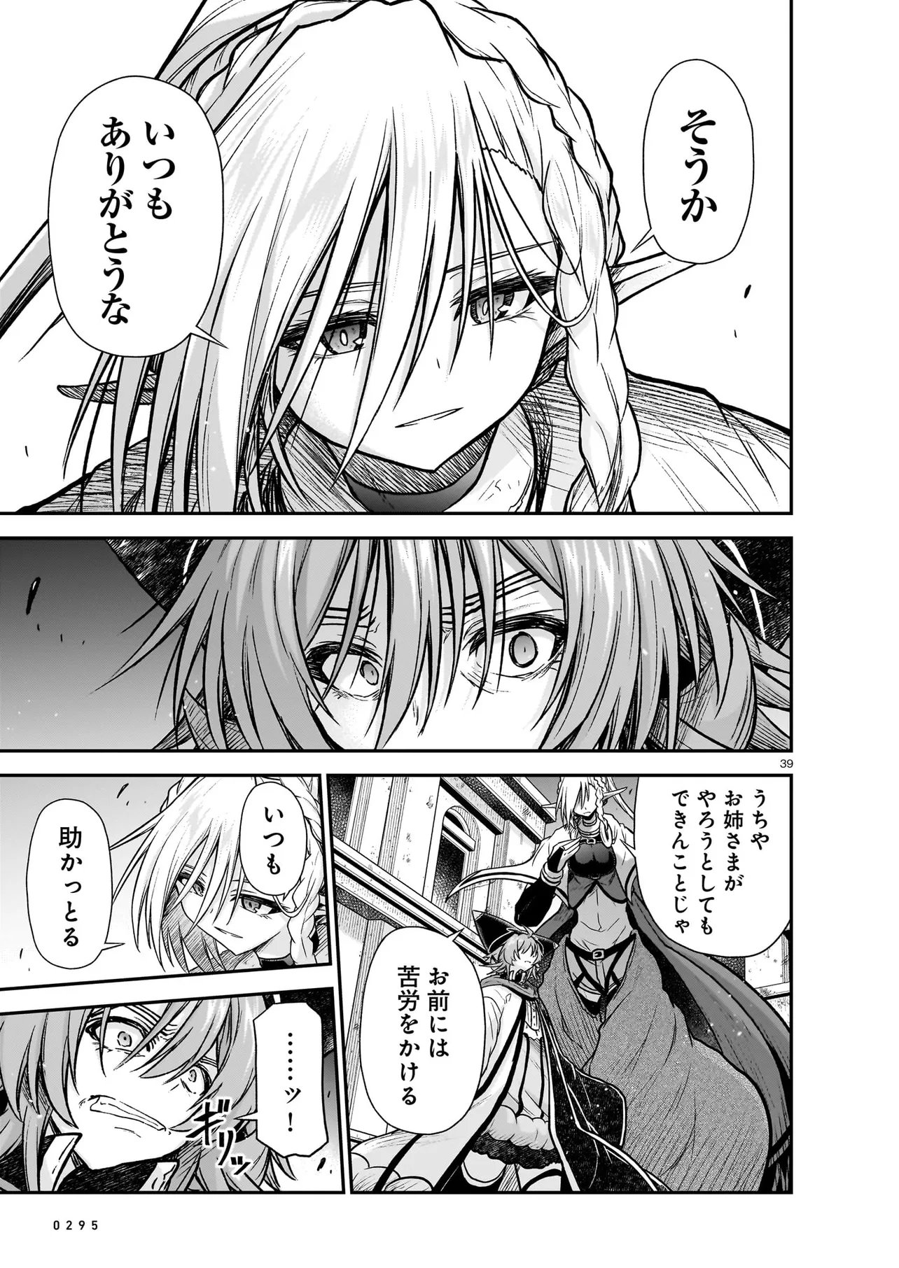 Onee-sama to Kyojin Chapter 30.2 11ページ