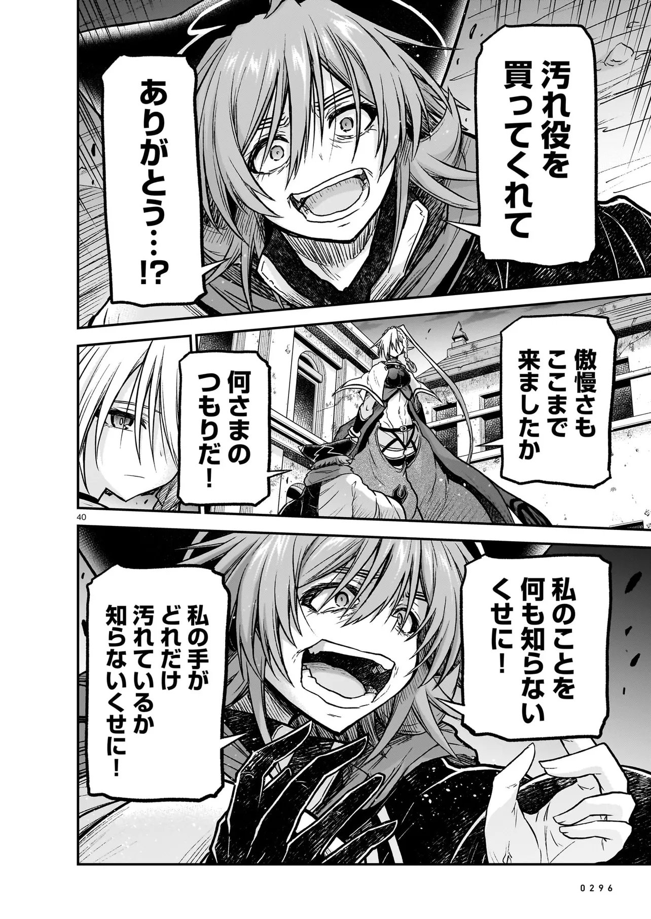 Onee-sama to Kyojin Chapter 30.2 12ページ