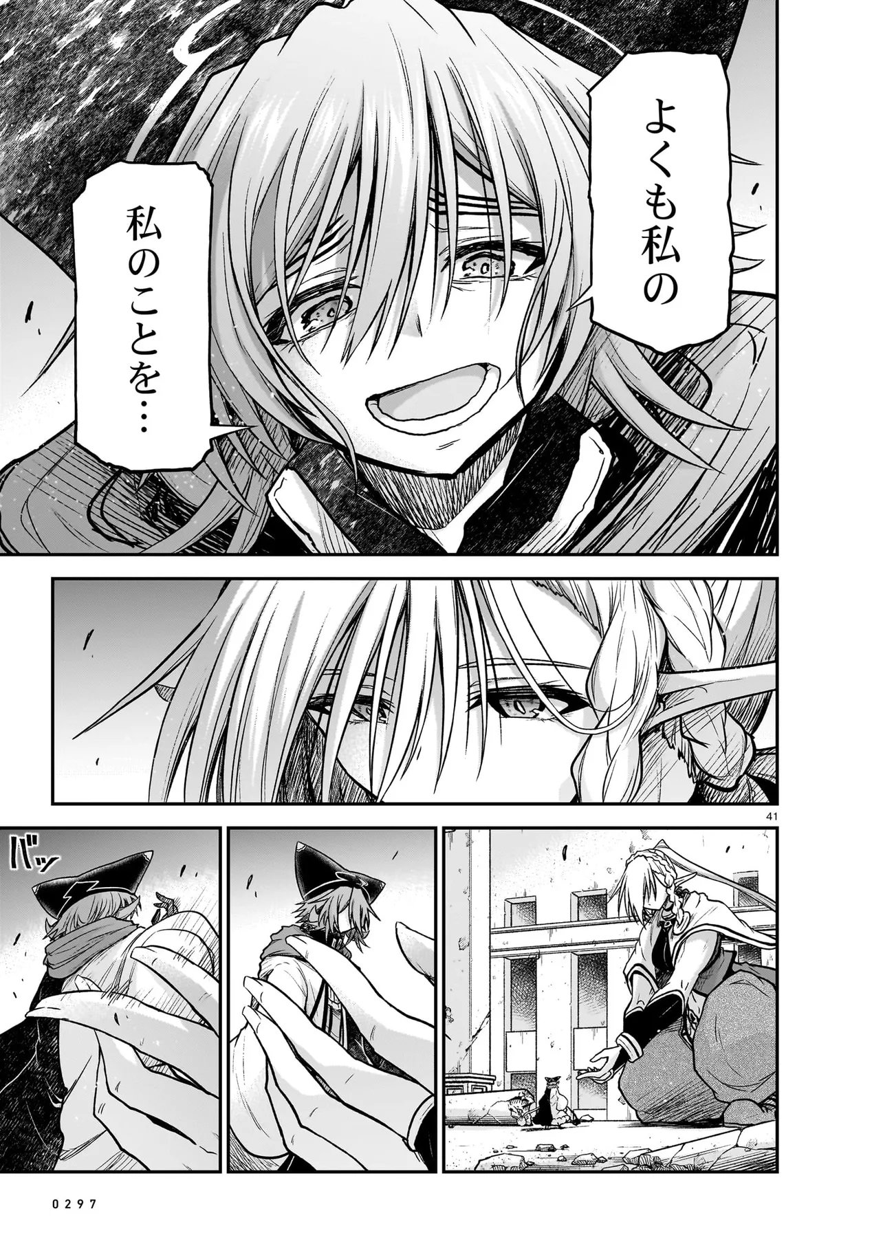 Onee-sama to Kyojin Chapter 30.2 13ページ