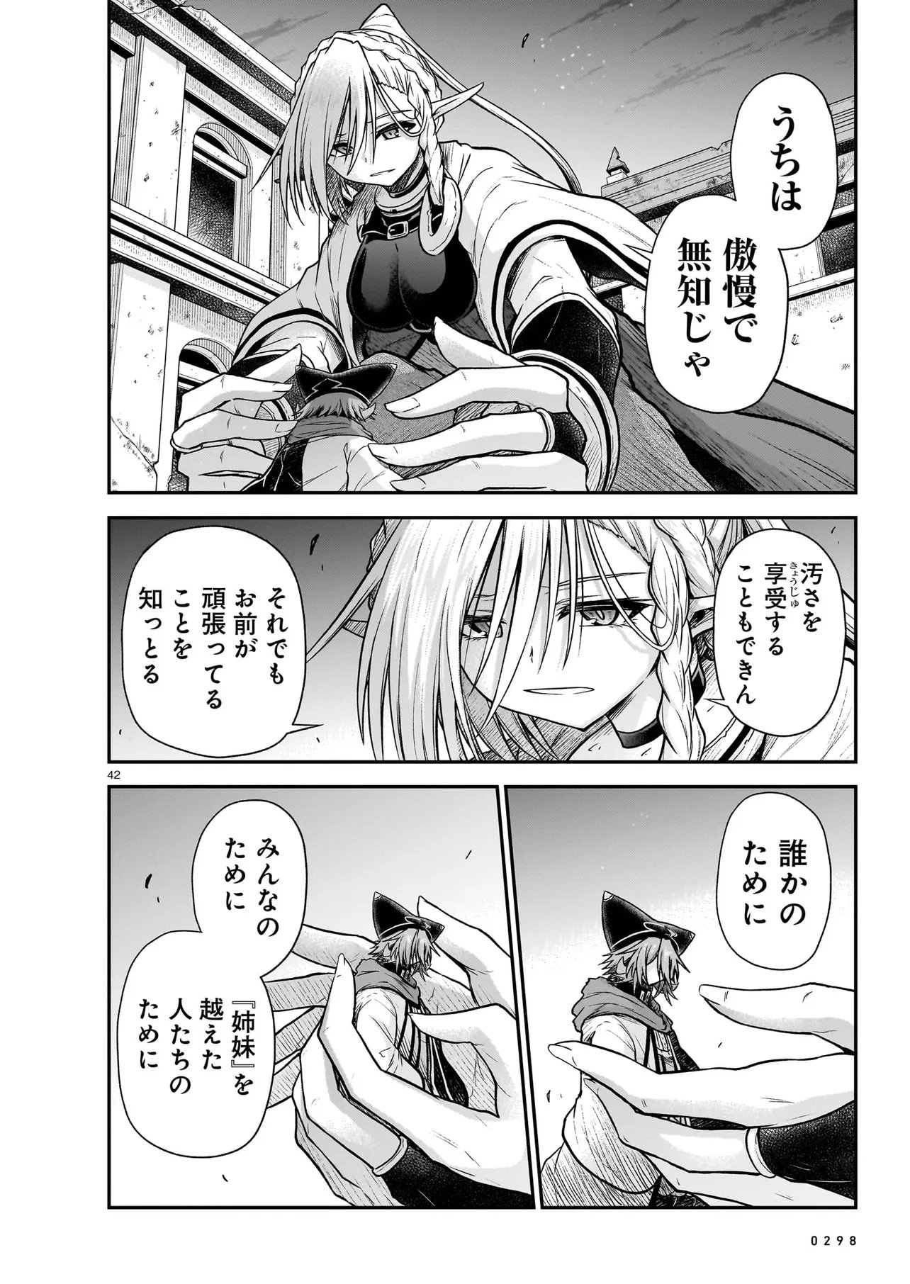 Onee-sama to Kyojin Chapter 30.2 14ページ