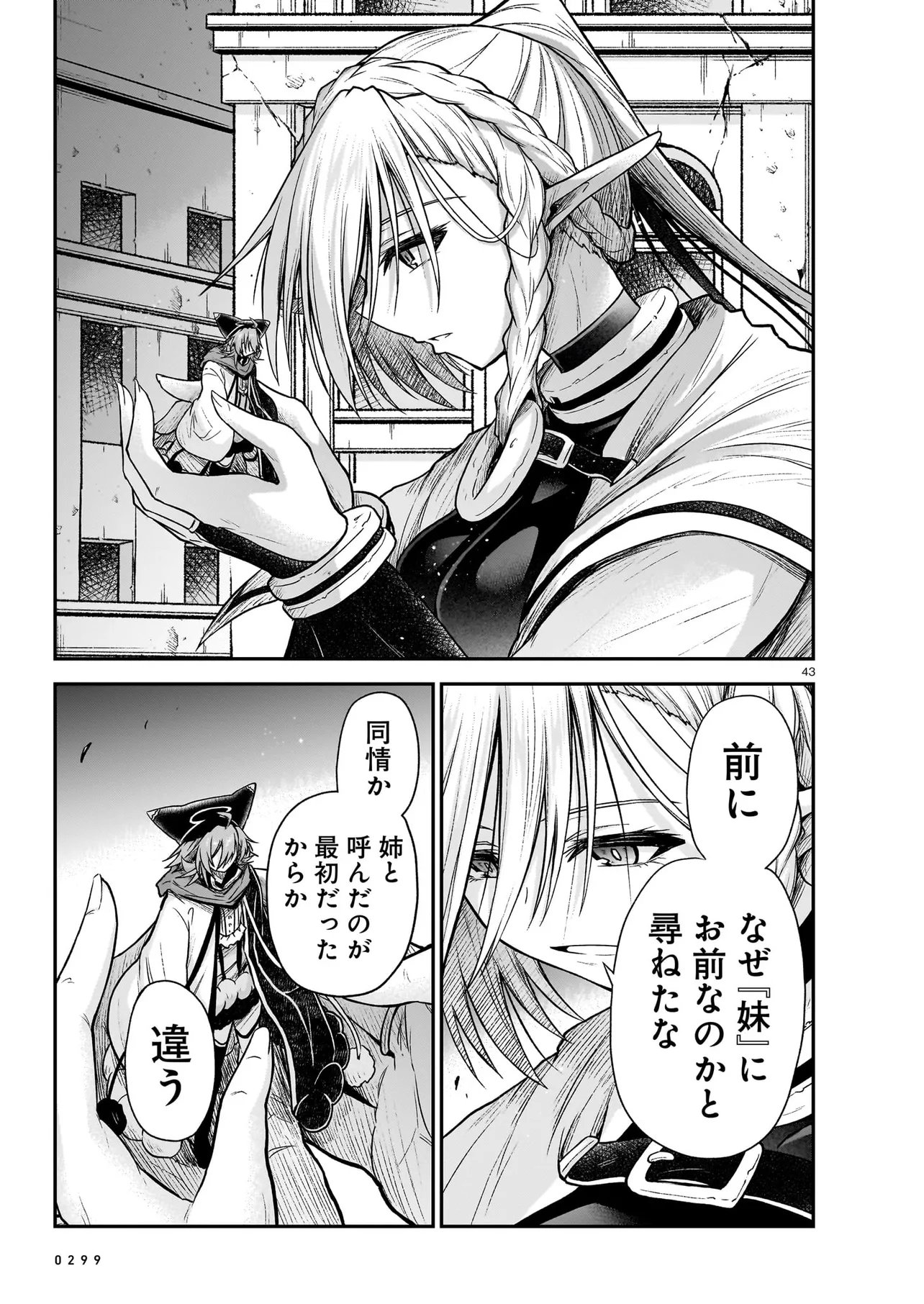 Onee-sama to Kyojin Chapter 30.2 15ページ