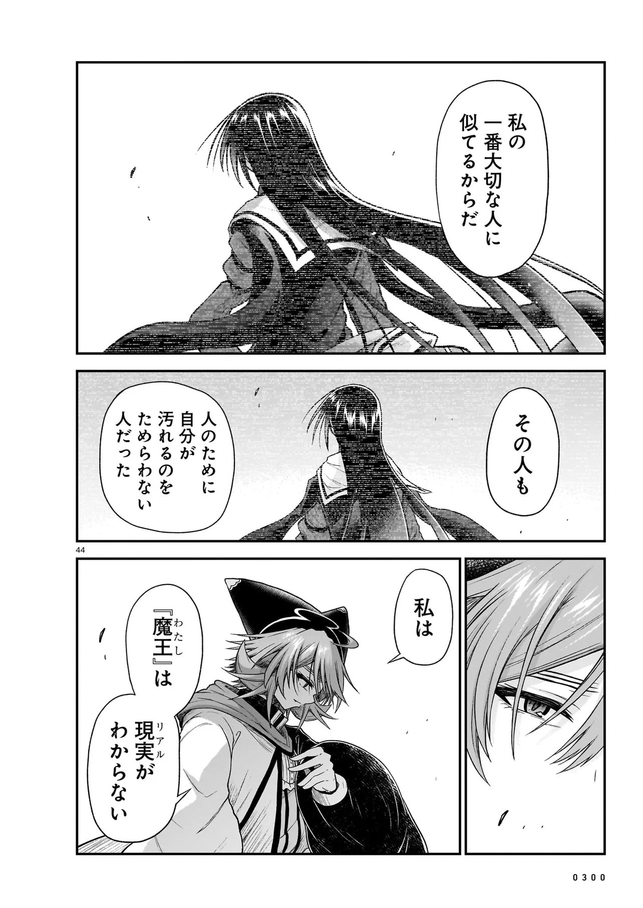 Onee-sama to Kyojin Chapter 30.2 16ページ