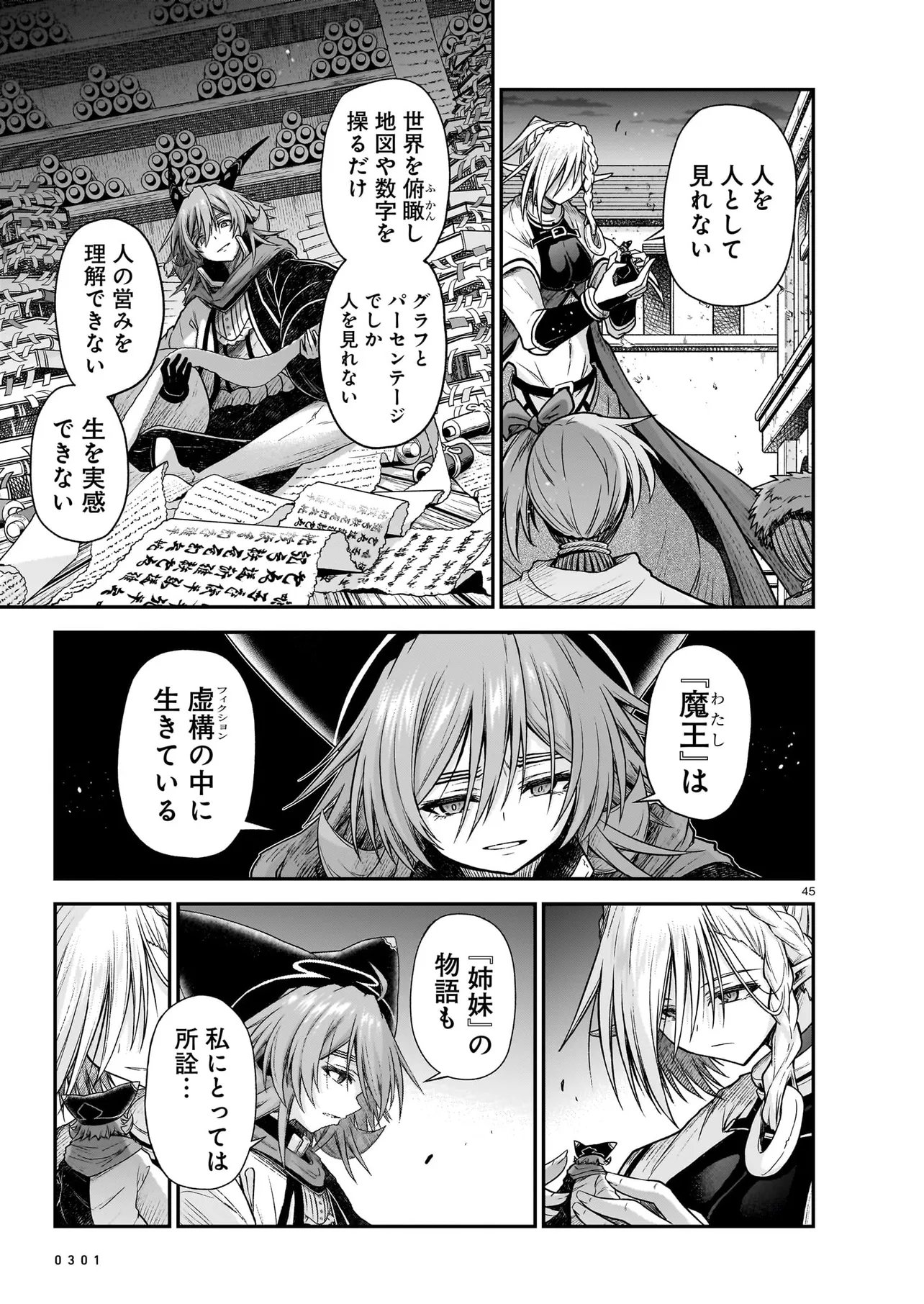 Onee-sama to Kyojin Chapter 30.2 17ページ
