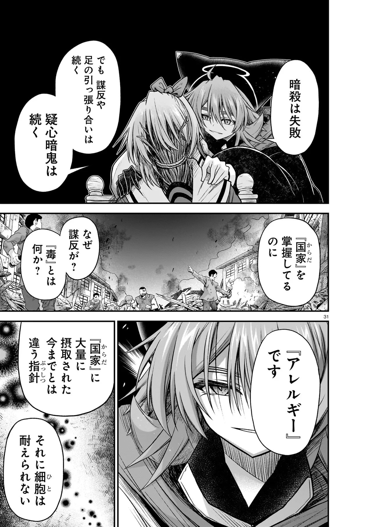 Onee-sama to Kyojin Chapter 30.2 3ページ