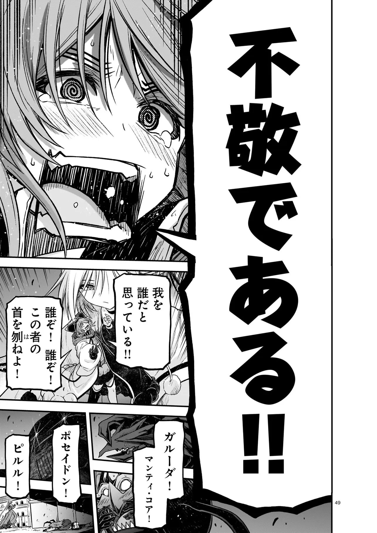 Onee-sama to Kyojin Chapter 30.2 21ページ