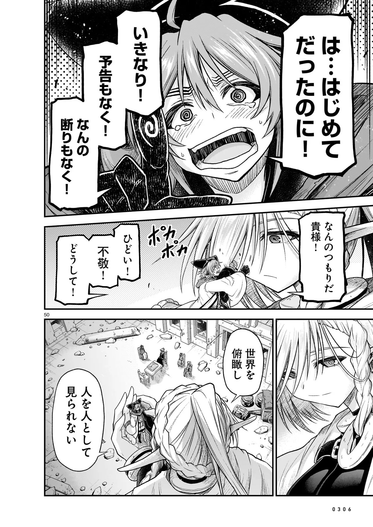 Onee-sama to Kyojin Chapter 30.2 22ページ